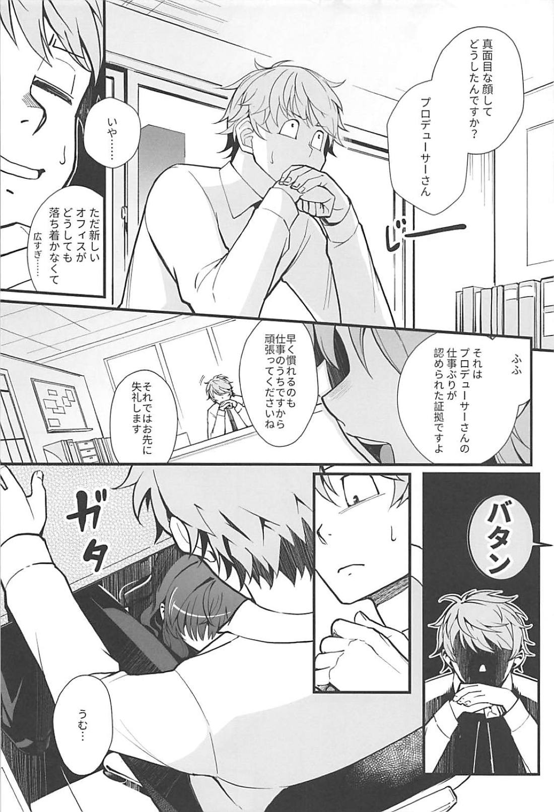 (C94) [Kayoudou (shouka)] Das Parfum 2 (THE IDOLM@STER CINDERELLA GIRLS) page 3 full