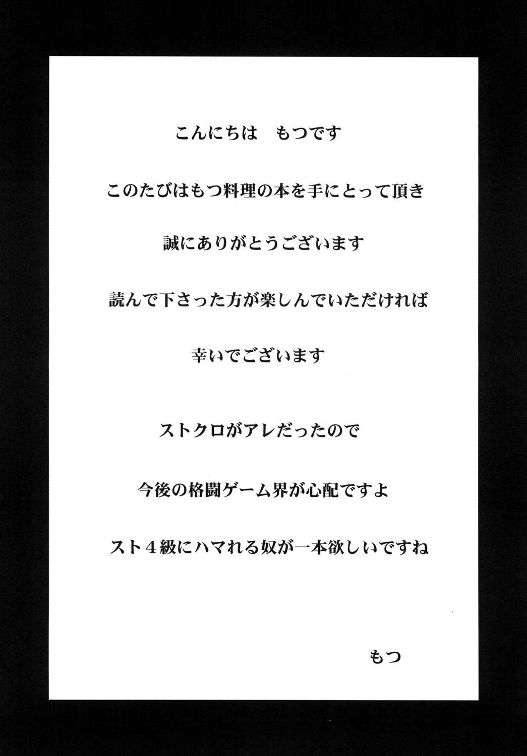 [Motsu Ryouri (Motsu)] Kakutou Musume Houimou vol. 4 (Street Fighter) [Digital] page 3 full