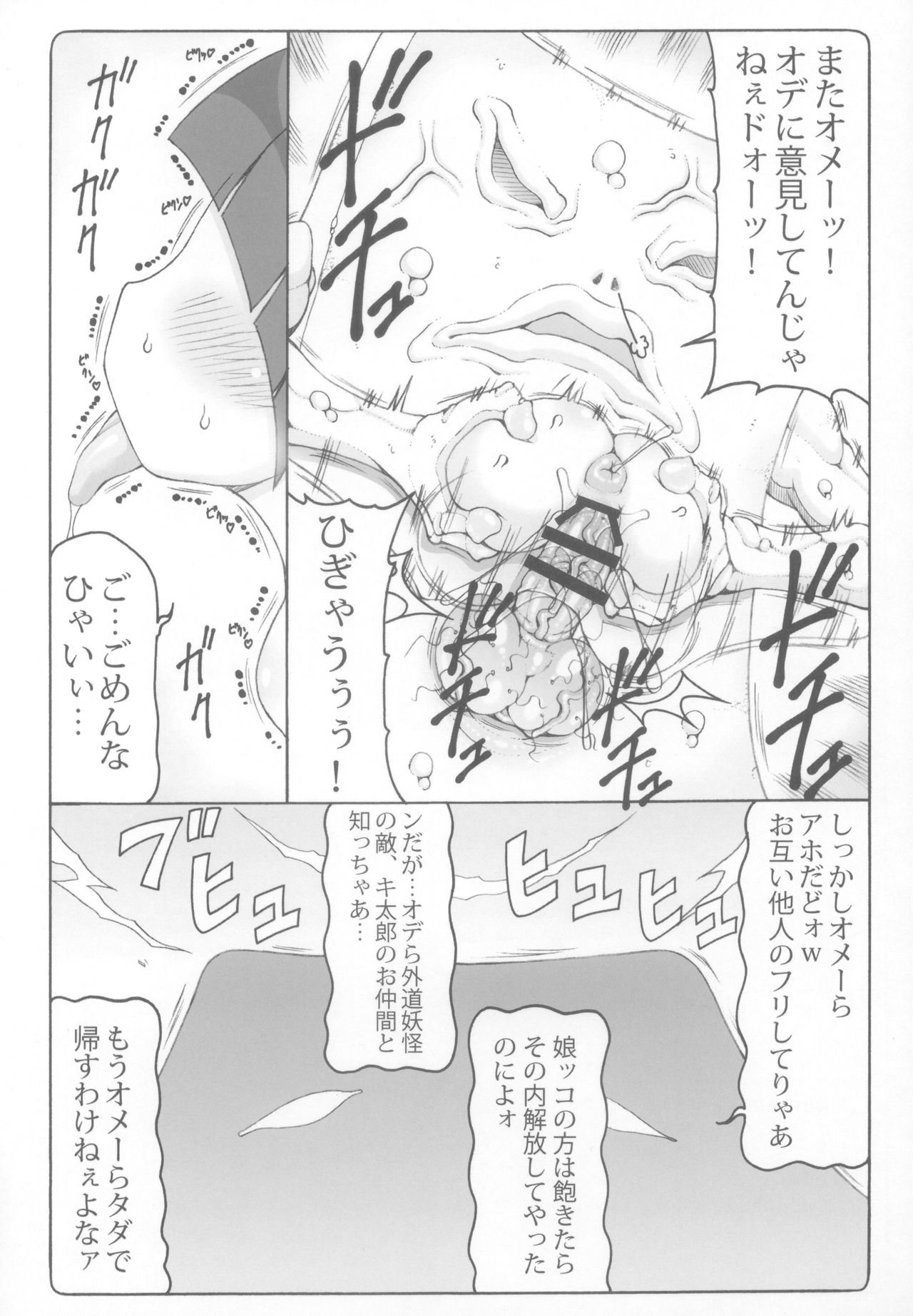 (C97) [Abarenbow Tengu (Izumi Yuujiro)] Nuko Musume vs Youkai Shirikabe 2 (Gegege no Kitarou) page 22 full