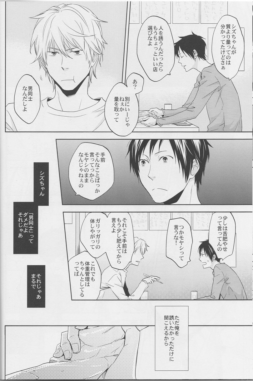 [ICA] Love Practice - Durarara doujinshi (Yaoi-Sei) Japanese page 19 full