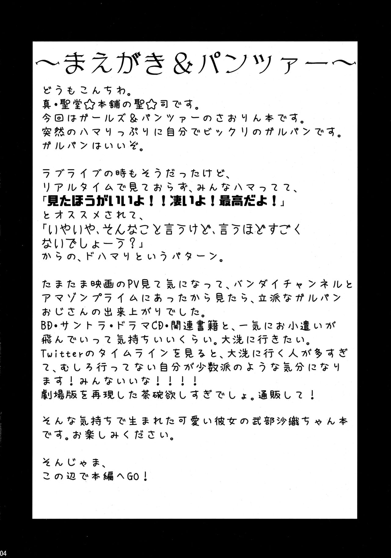(SHT2016 Haru) [Shin Hijiridou Honpo (Hijiri Tsukasa)] Takebe Saori-chan to iu Kanojo ga Dekita hanashi. (Girls und Panzer) page 3 full