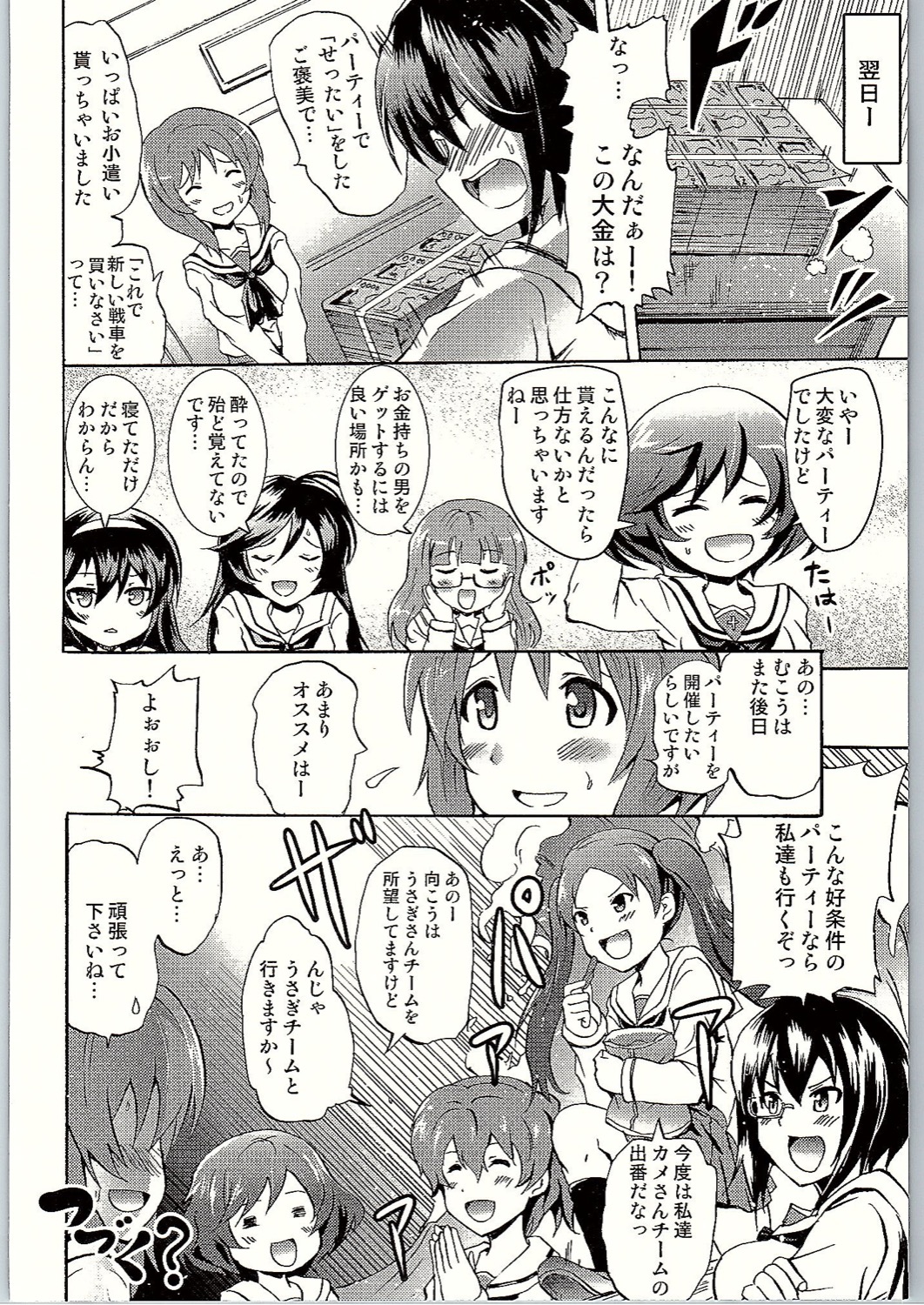 (C90) [Grace (Yokoyama Naoki)] SOS! Senshadou no Okaneatsume wa Settai Party! (Girls und Panzer) page 27 full