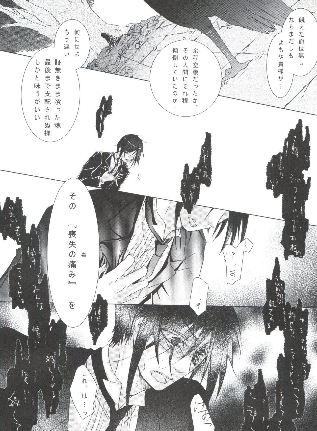 (C80) [Chocolate Macaron (Yoshizawa Vanilla)] Chimerique Blue (Black Butler) page 92 full