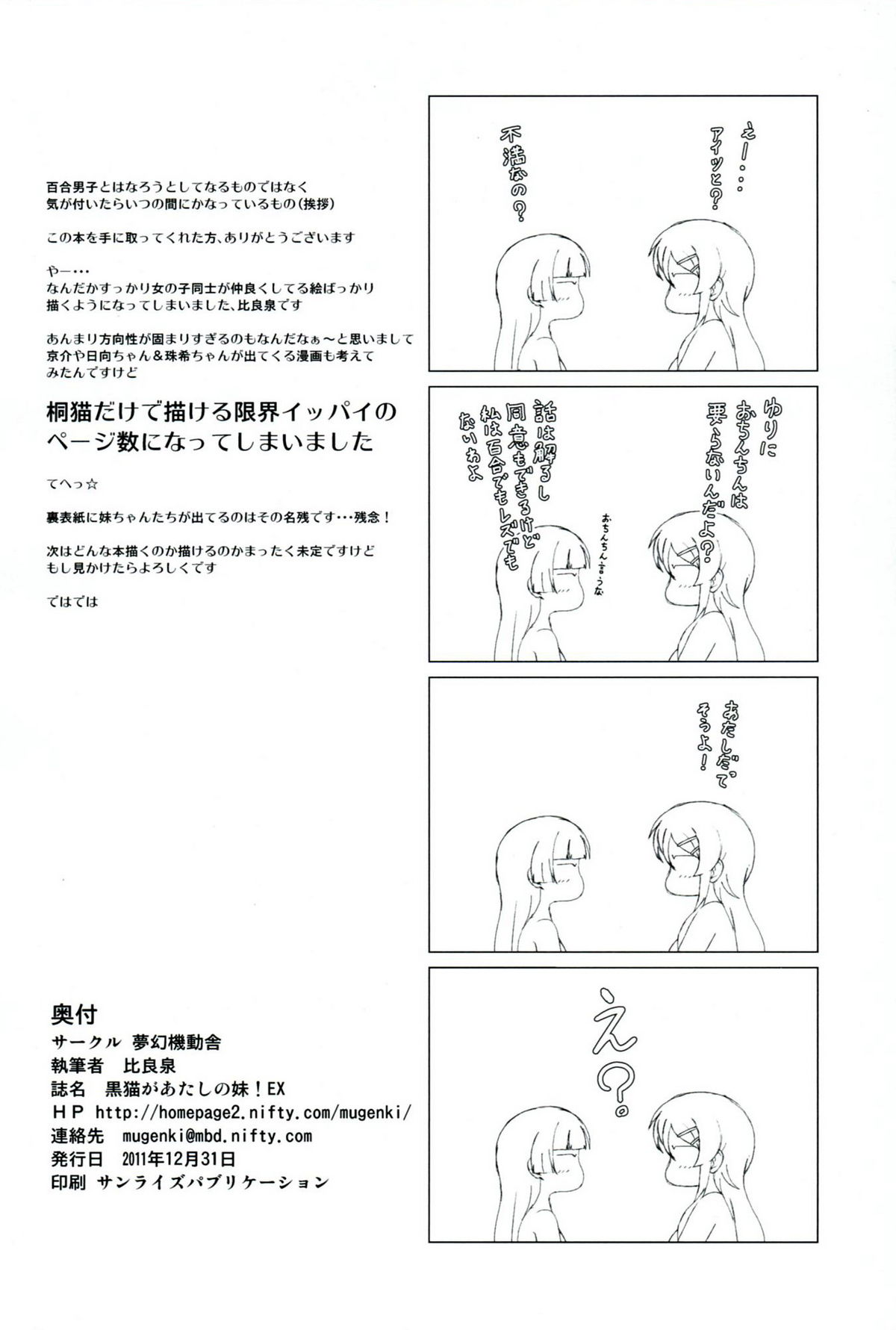 (C81) [Mugen Kidousha (Hiraizumi)] Kuroneko ga Atashi no Imouto! EX (Ore no Imouto ga Konna ni Kawaii Wake ga Nai) page 29 full