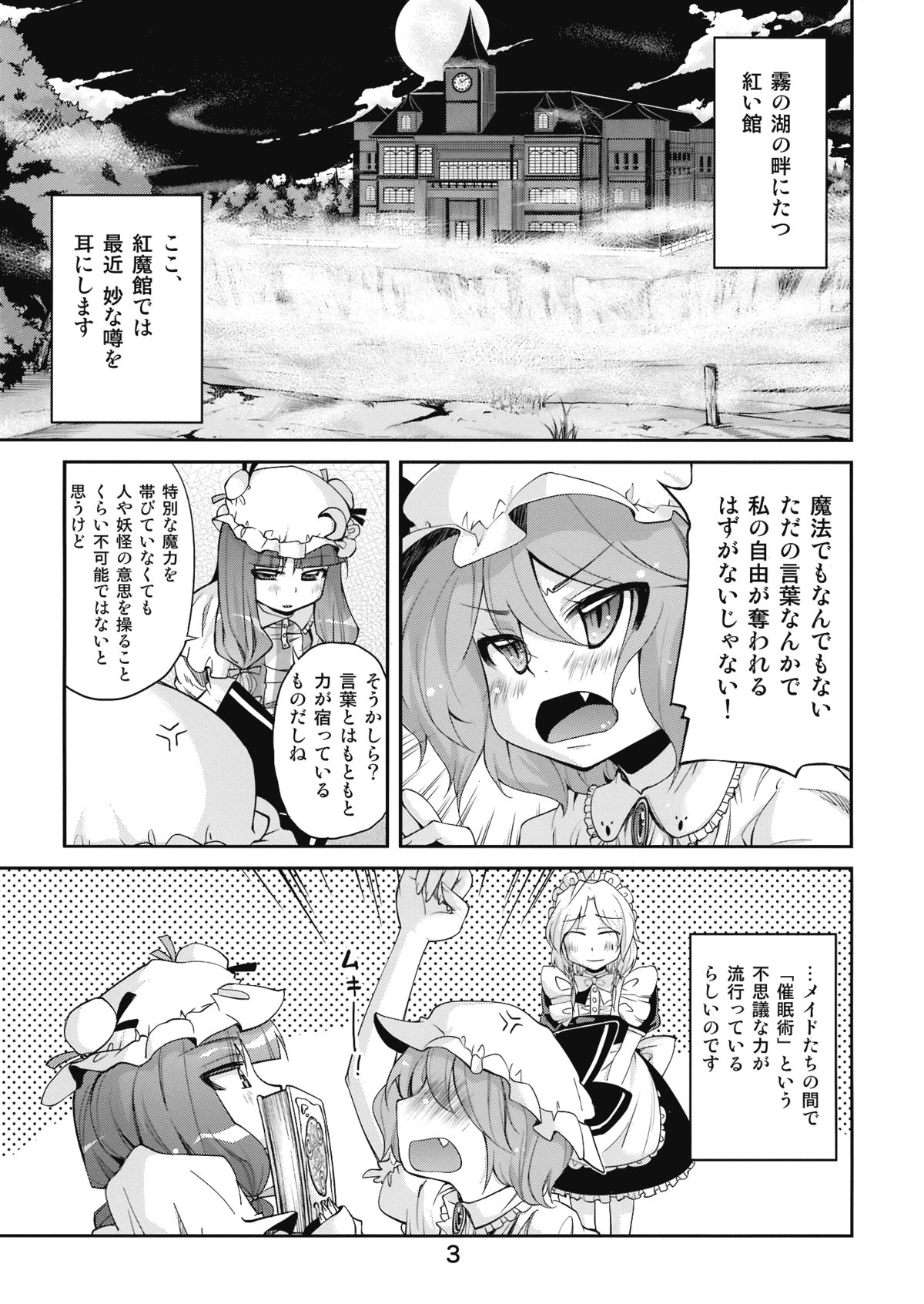 (C76) [Kurage no Candume (Yoshino)] Bell, Book and Candle (Touhou Project) page 3 full