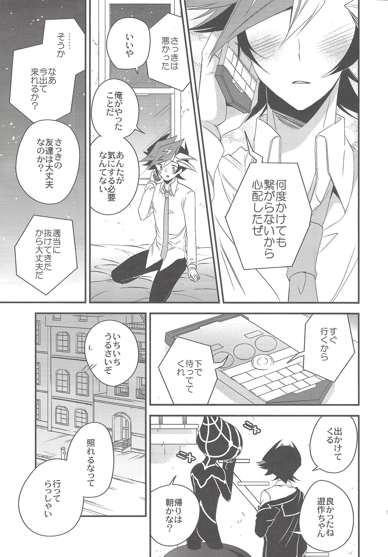 (C95) [Azuma Doujou (Azuma Hirota)] Hikari no umi ni kakeru hashi (Yu-Gi-Oh! VRAINS) page 16 full