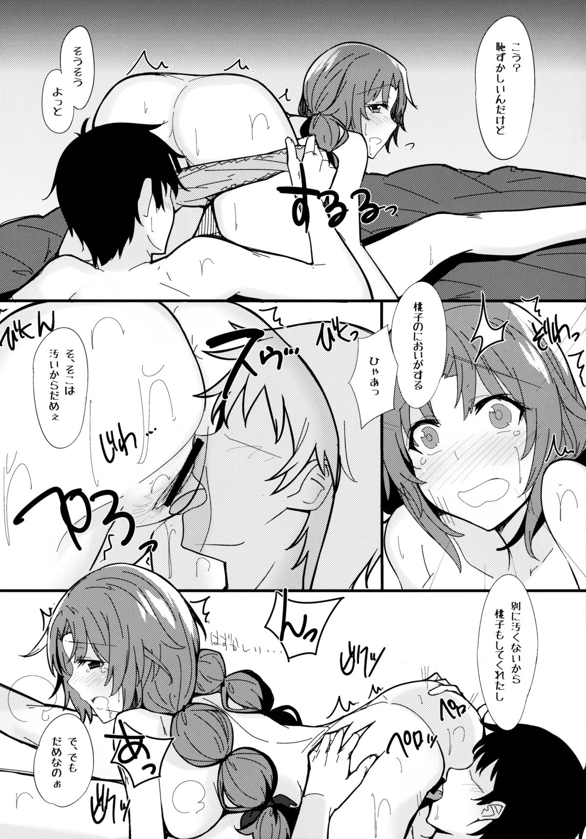 (C84) [1000000000 (Billion)] Ero Hon 2 Momoko Outani Hen (PhotoKano) page 10 full