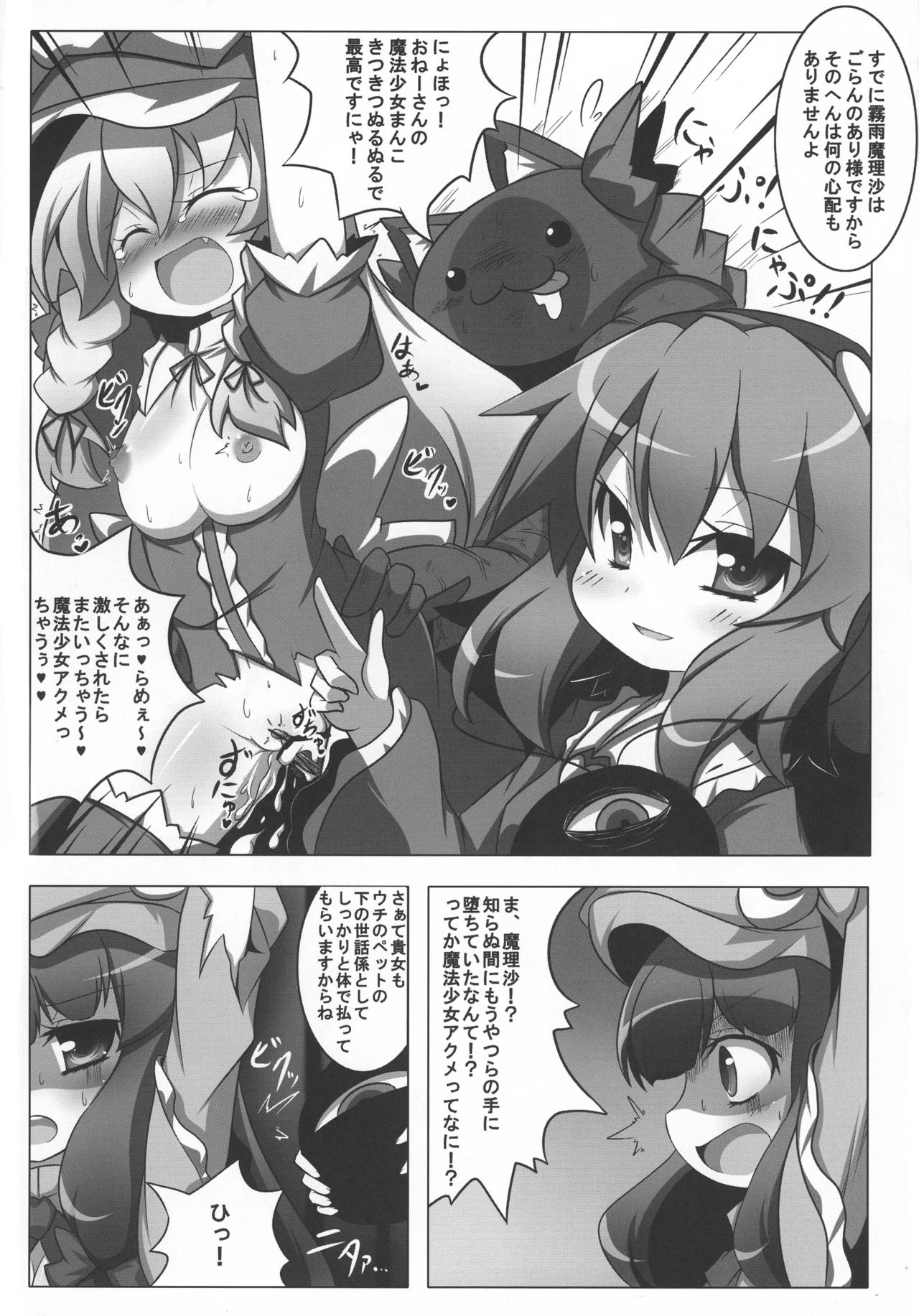 (C80) [Oboro Hyakuhachishiki (Oborotsuki Kakeru)] Satori to Pet to Shimo no Sewa (Touhou Project) page 8 full