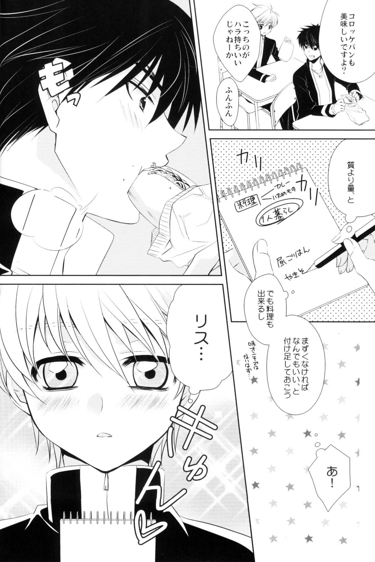 (C80) [mintgun (Fuki, Natsuki)] Boku no Natsu no Usui Hon (Kuroko no Basuke) page 10 full