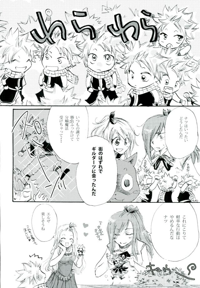 (C89) [Ohtohcan (Mitsukan)] Yoiyami no Hoshi (FAIRY TAIL) page 9 full