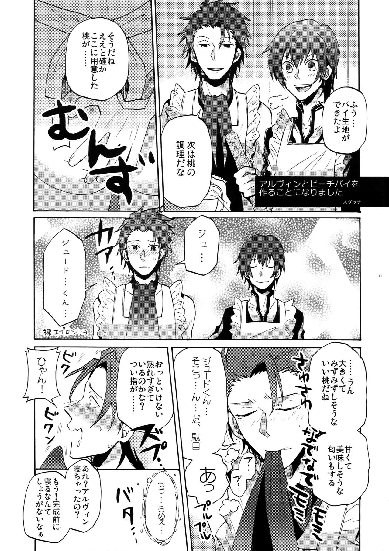 [Kometubu (Rittiri)] Promise to Love (Tales of Xillia) page 30 full