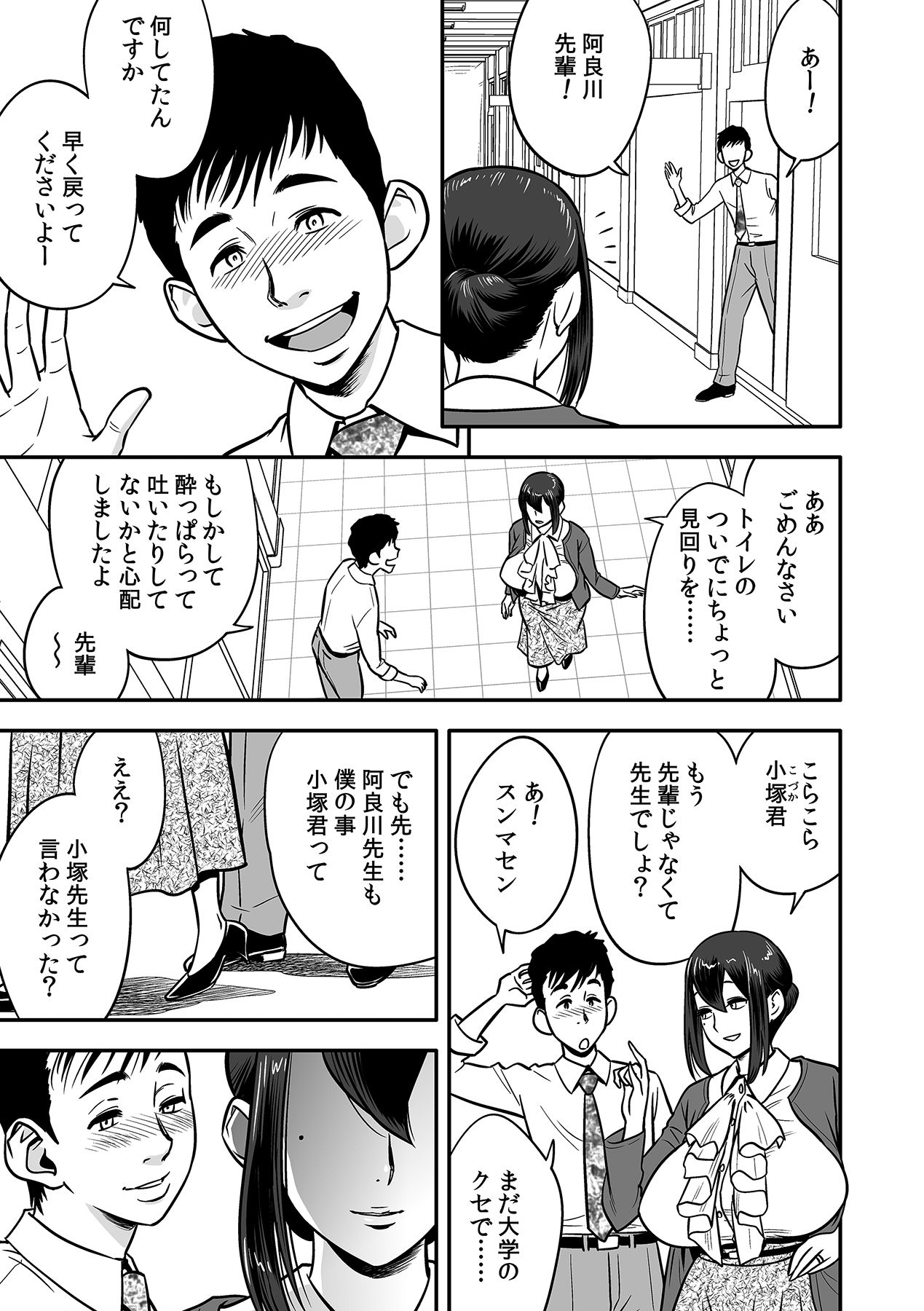 [Tatsunami Youtoku, kupa] Deisui Shita Hitozuma Kyoushi o Netori! ~Bijin Sanshimai o Kimo Oyaji ga...!~ Ch. 1-2 [Digital] page 7 full