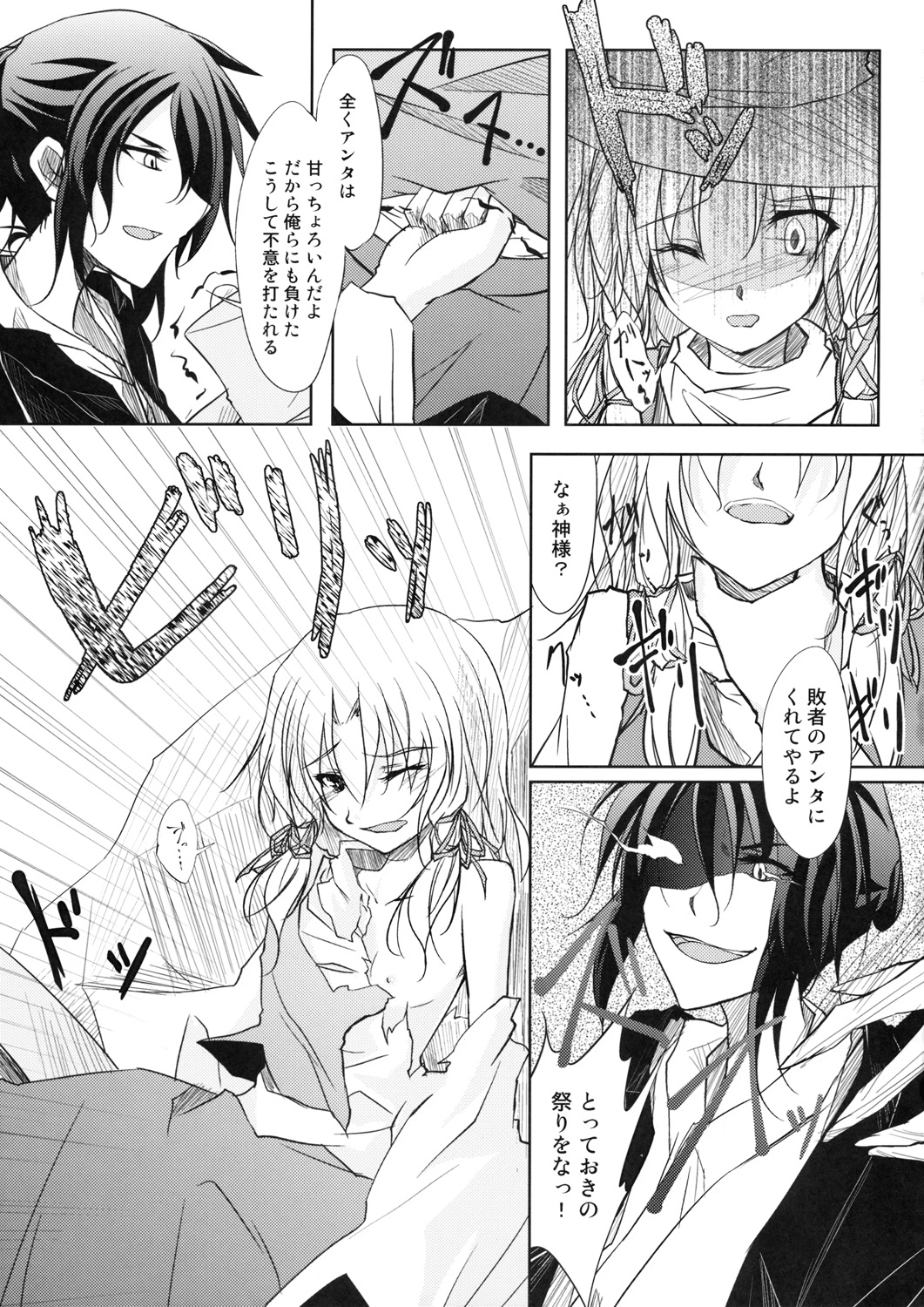 (C76) [GAULOISES BluE (Amano Chiharu)] Kero-chan Rape ni mo Makezu (Touhou Project) page 5 full