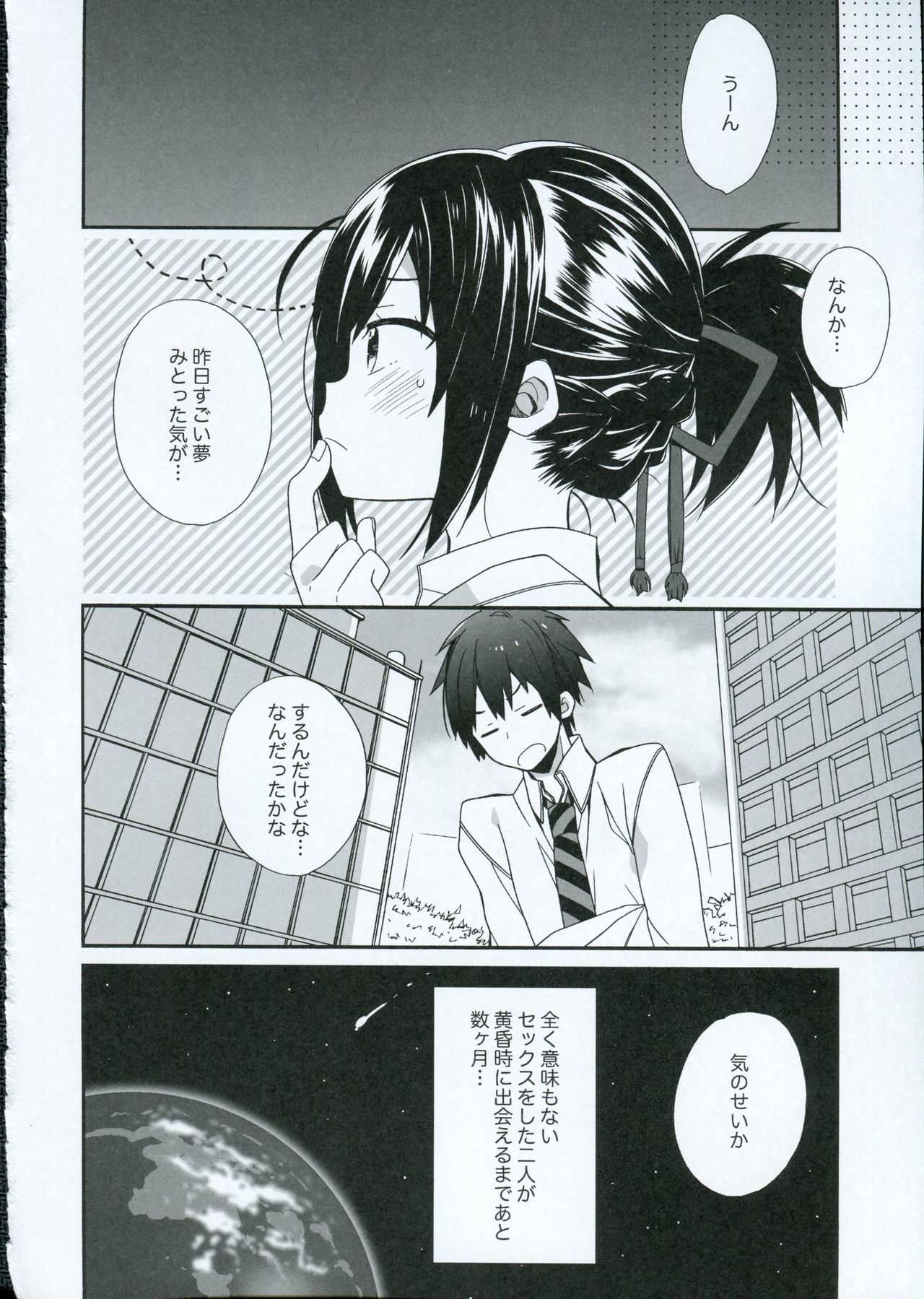 (C91) [ciaociao (Araki Kanao)] Yumeyume wasururu yume (Kimi no Na wa.) page 18 full