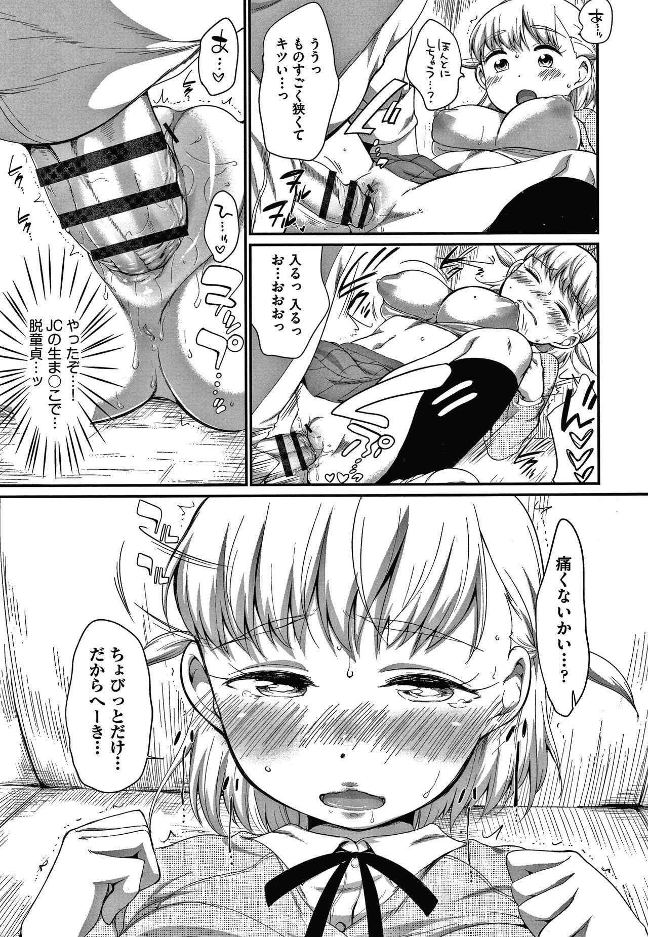 [Equal] Karaoke Box de Tonari no JC2 Futarigumi to Rannyuu Sokuhame page 44 full