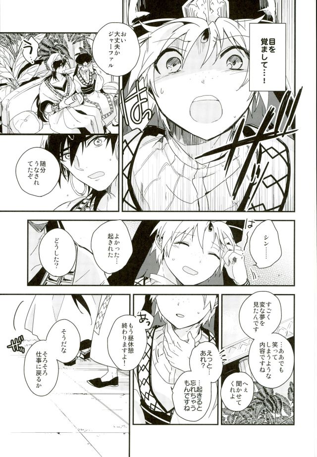 [Gosumura (Achii)] Akumu no Kuni no Jafar (Magi: The Labyrinth of Magic) page 26 full