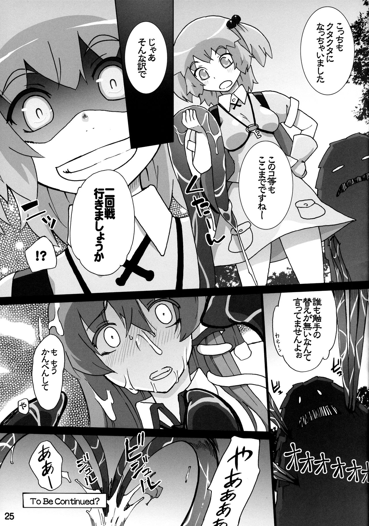 (Kouroumu 11) [Momo Ego (Kei Jiei)] Nitori ga Sanae o Karametoru! (Touhou Project) page 24 full