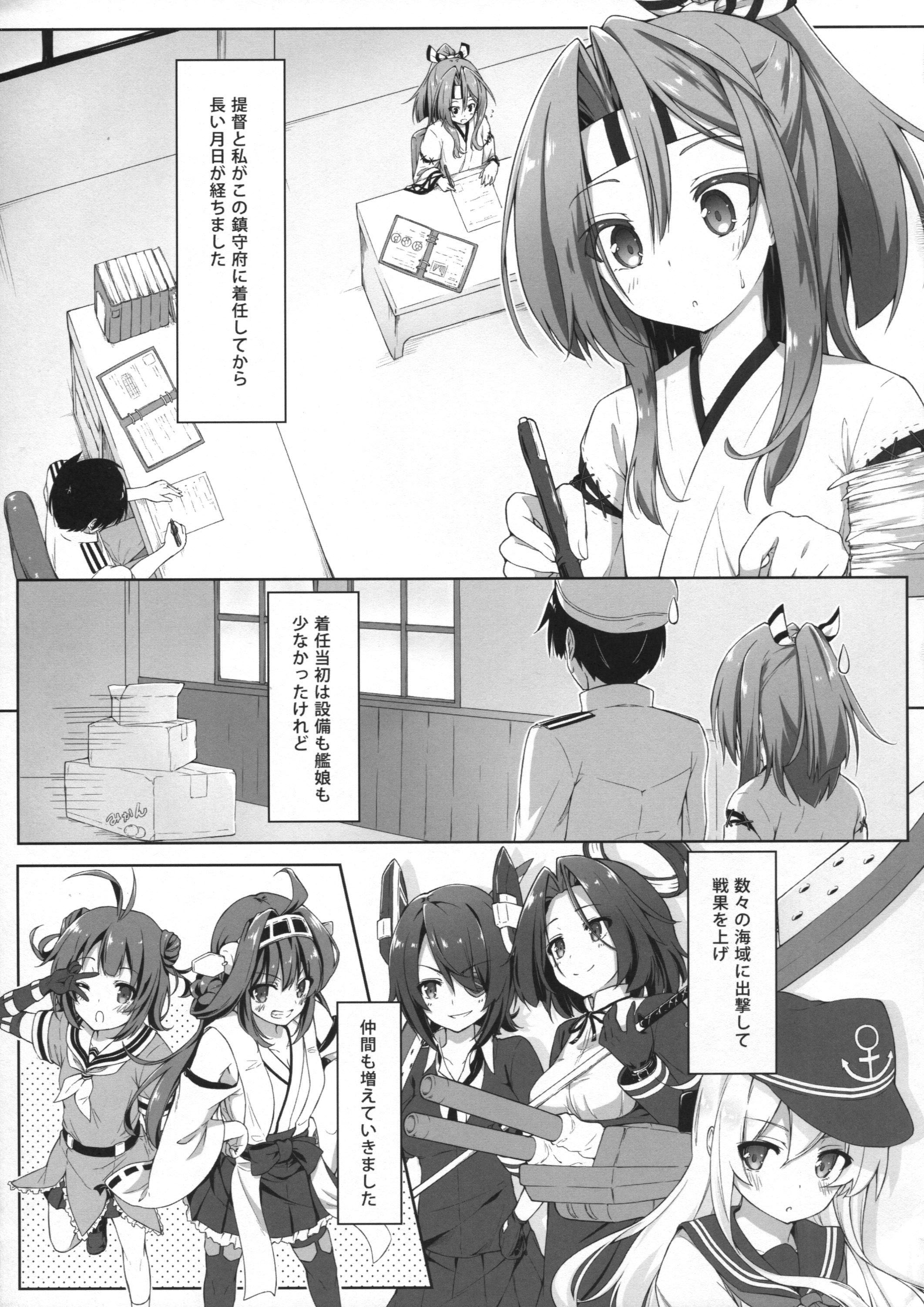 (C89) [Tuned by AIU (Aiu)] Sweet Ship (Kantai Collection -KanColle-) page 4 full