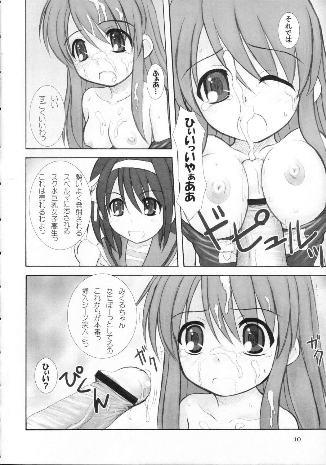 (C70) [Hearts & Crusts (Nanana Nana)] Kijou no Kuuron (Suzumiya Haruhi no Yuuutsu [The Melancholy of Haruhi Suzumiya]) page 9 full