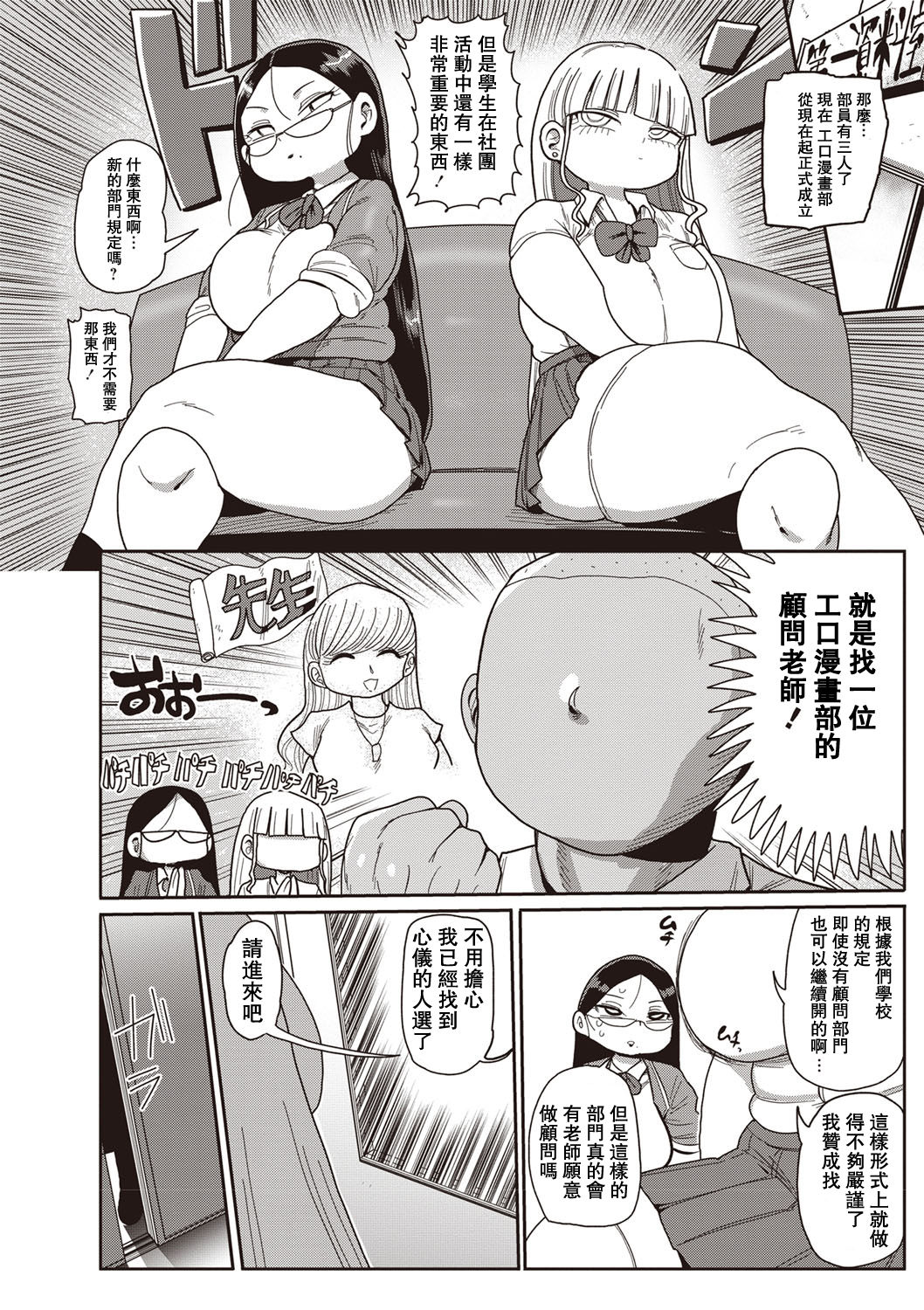 [Kiliu] Ike! Seijun Gakuen Ero-Mangabu Ch. 1-5 [Chinese] [拉拉肥汉化] [Digital] page 42 full