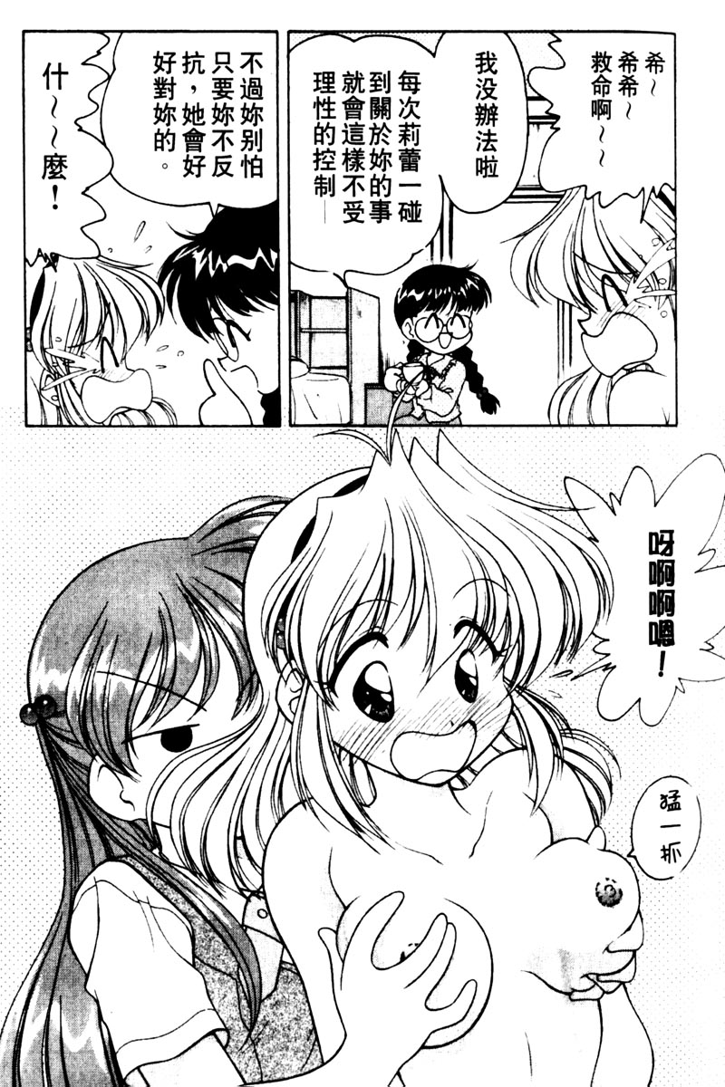 [Oota Minomushi] Angel Heart [Chinese] page 44 full