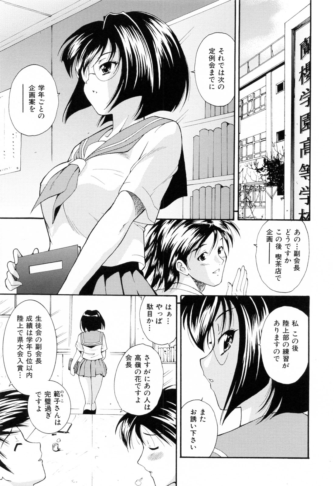 [Nishikigaura Koizaburou] Run Run Club page 41 full