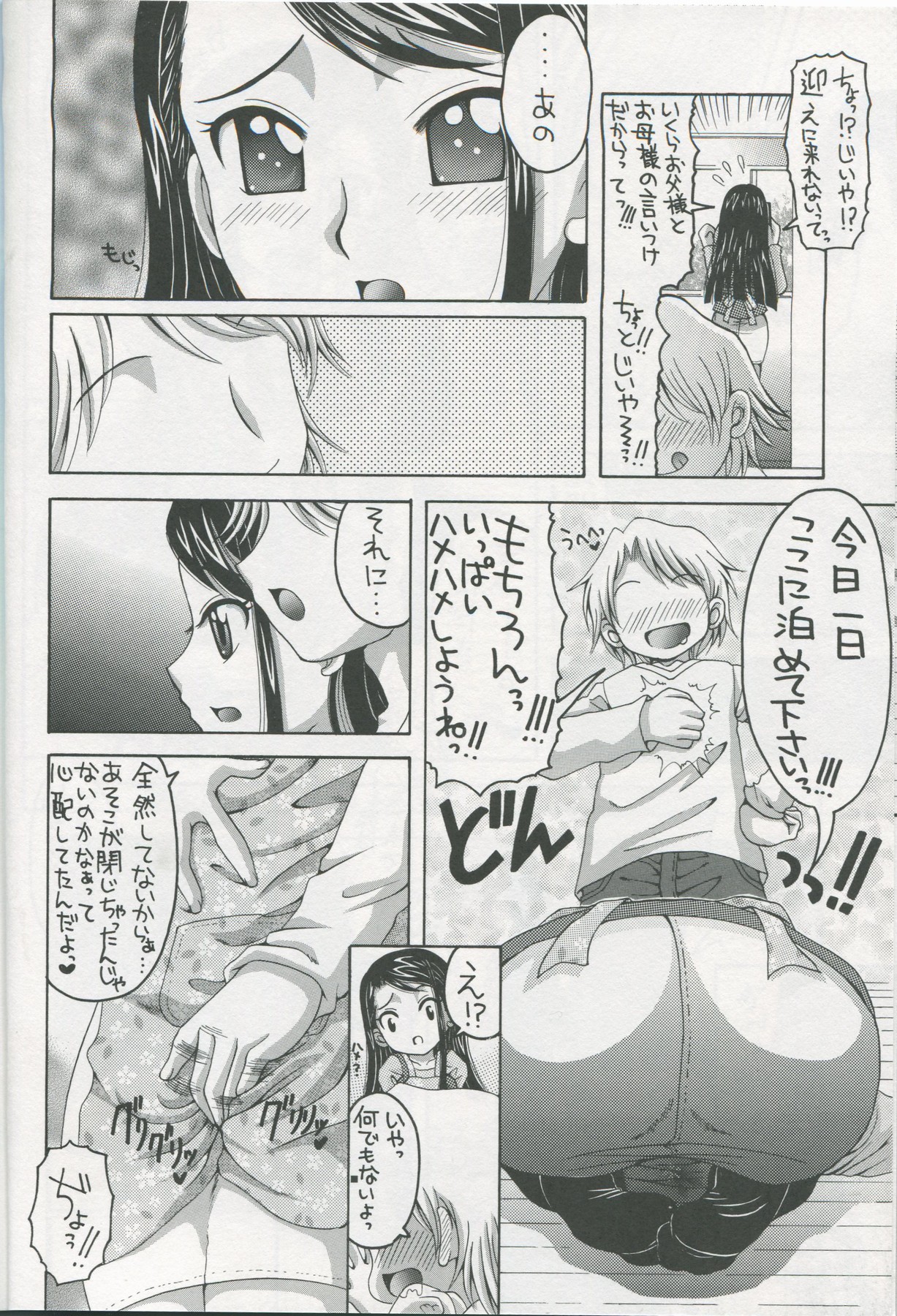 [Yukimi Honpo (Asano Yukino)] Karen to Kurasu Apart Seikatsu Ichinichime (Precure5) page 7 full