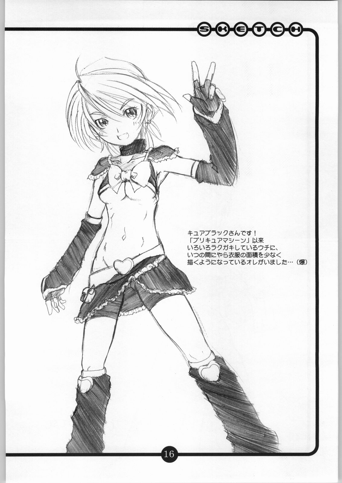 (C66) [OVACAS (Hirokawa Kouichirou)] OVACAS SKETCH 5 (Pretty Cure) page 15 full