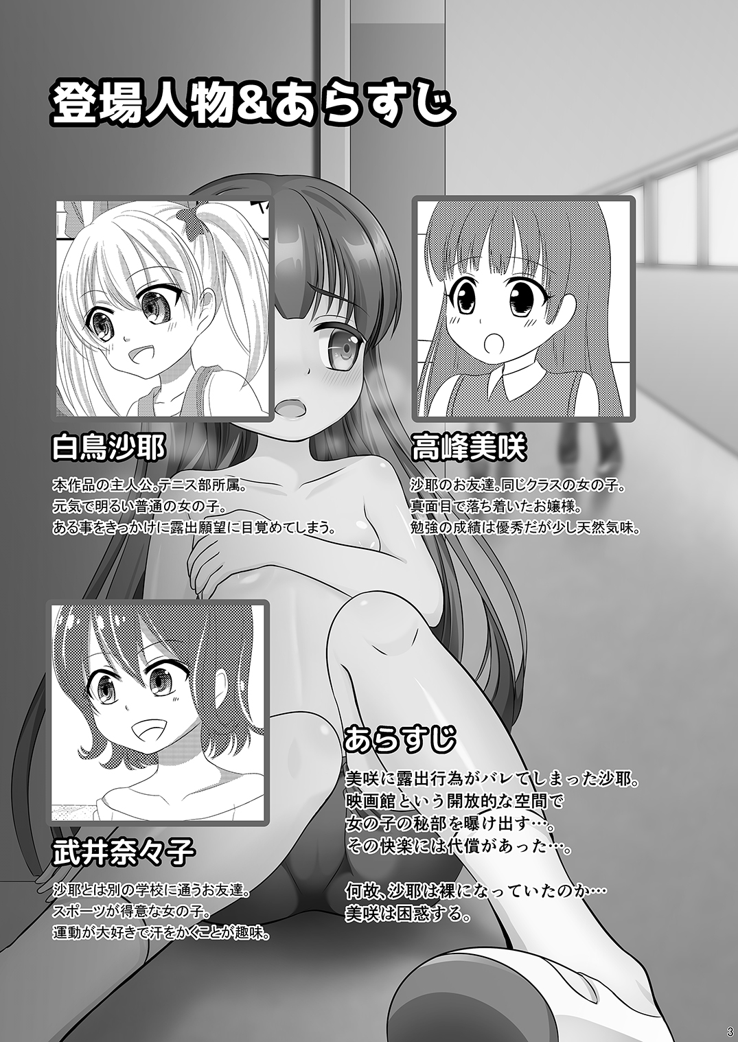 [Milk Protein (Mizuno Koori)] Mesuana Roshutsu Gakuen Daiyonwa ~Gakkou Roshutsu~ [Digital] page 3 full