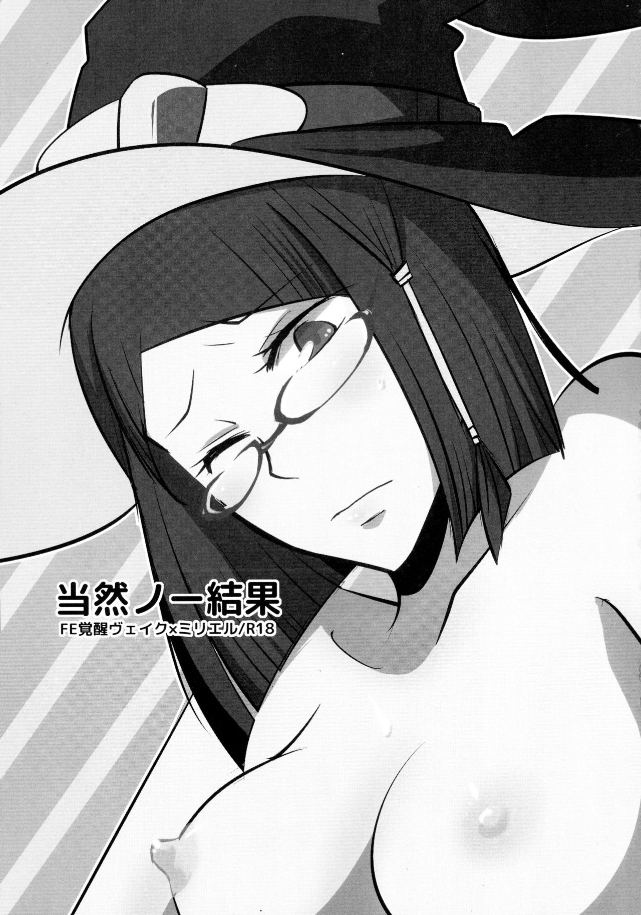(Honoo no Seisen 64) [Plott (Ryuuna)] Touzen no Kekka (Fire Emblem Kakusei) page 3 full