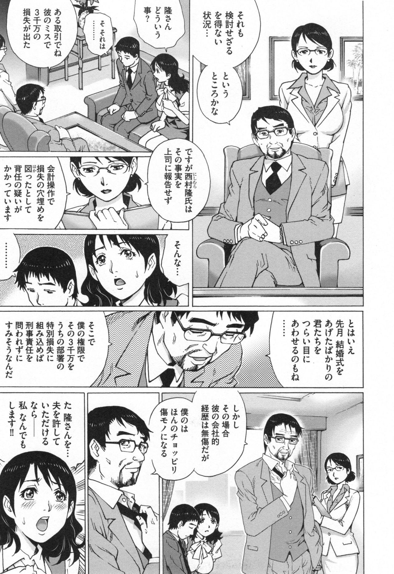 [Yanagawa Rio] Netorare Aiganzuma page 34 full