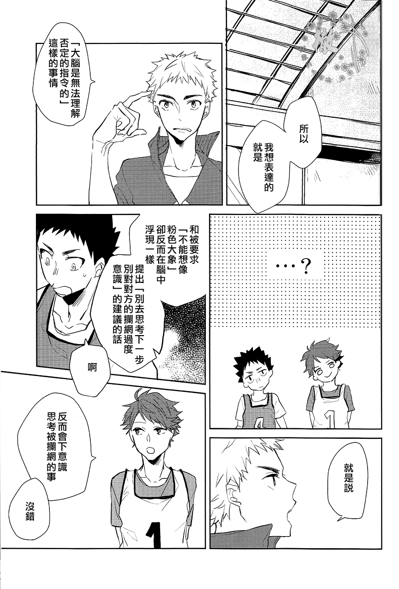 (SPARK8) [NIMOUSAKU (Ina)] Pink no Zou ga Kienai (Haikyuu!!) [Chinese] [阿徹的牛奶棒漢化組] page 10 full