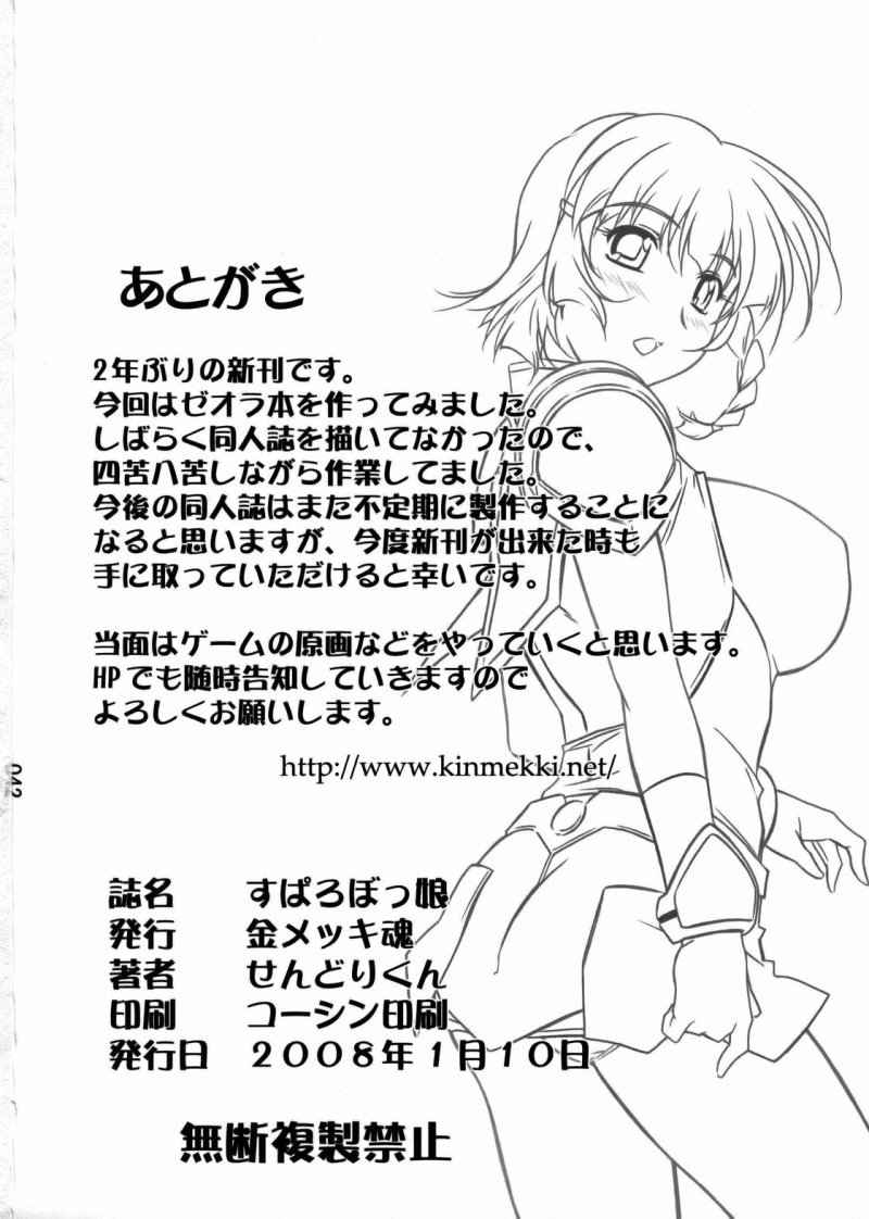 [Kinmekki Damashii (Sendorikun)] Suparobokko (Super Robot Wars) page 41 full