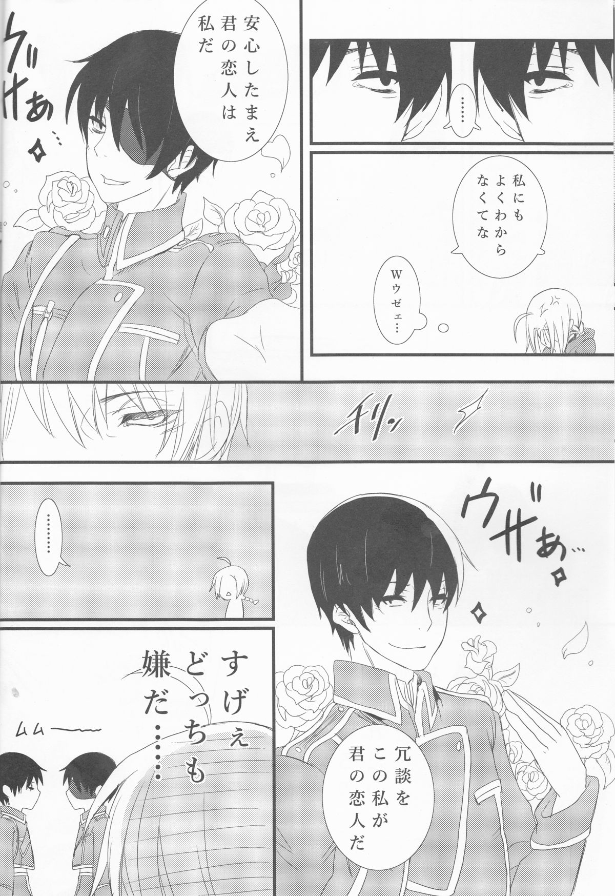 (SPARK10) [Mamekichi. (Yano Rahna)] Melty. (Fullmetal Alchemist) page 6 full