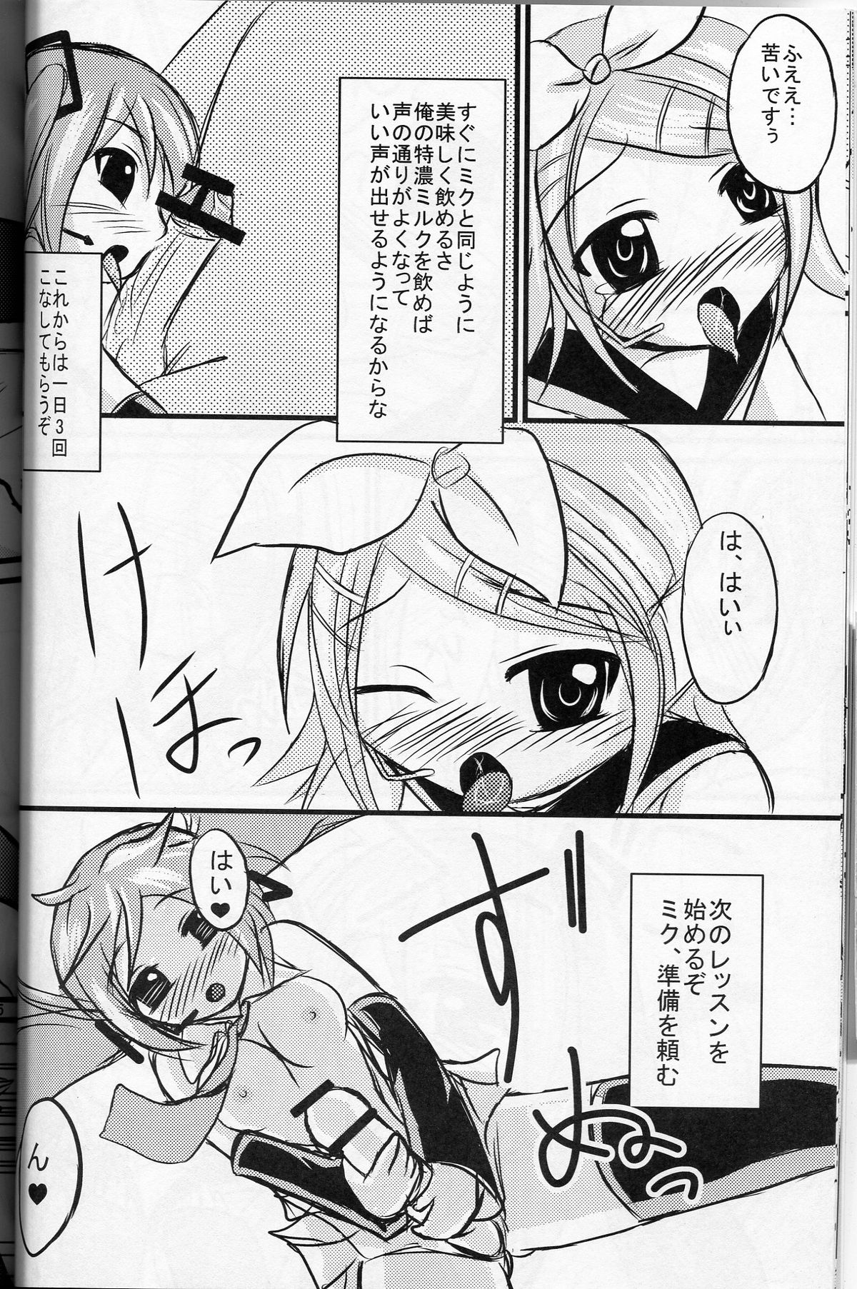 (C73) [Otajai (Yukimaro Yukky)] Mikkurinrin (Vocaloid) page 13 full