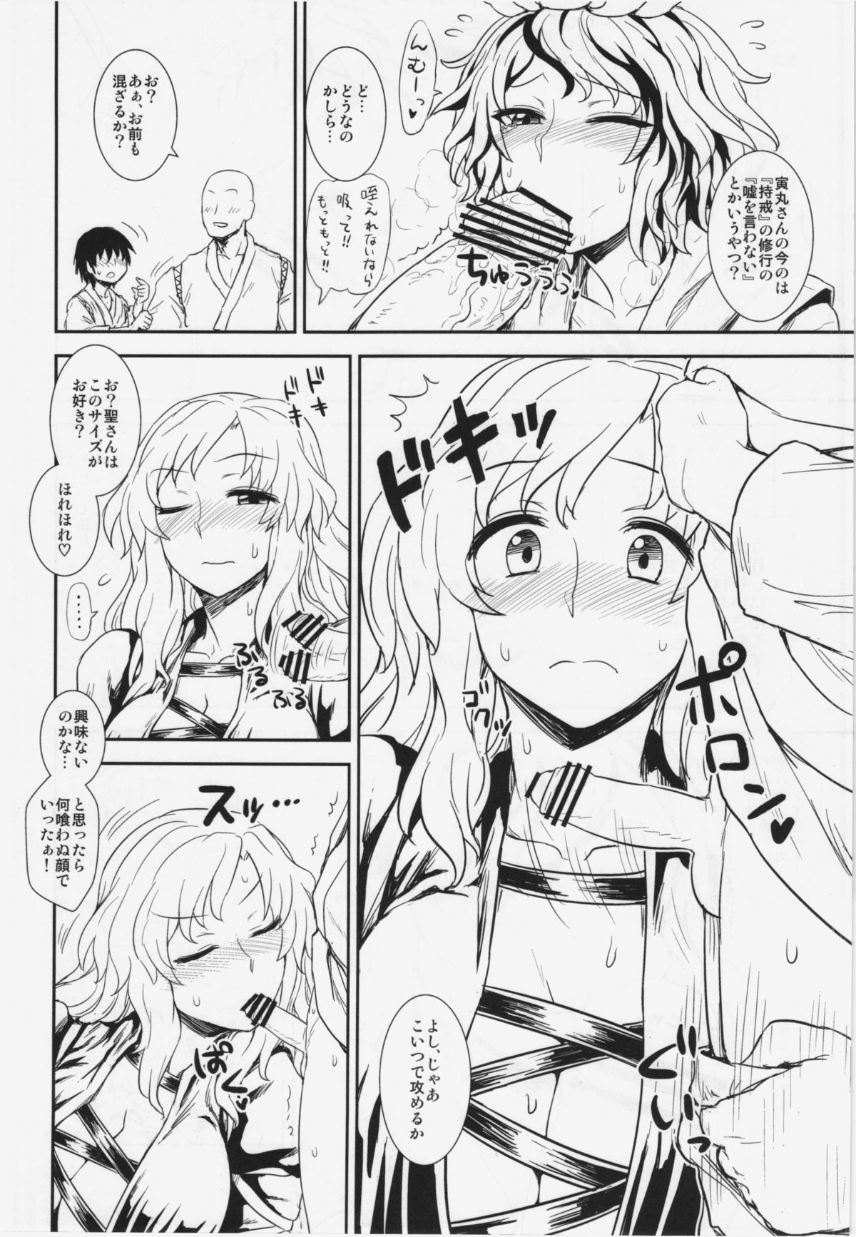 (C83) [110-GROOVE (Itou Yuuji)] Shugyou Da yo!! Hijiri-san (Touhou Project) page 10 full