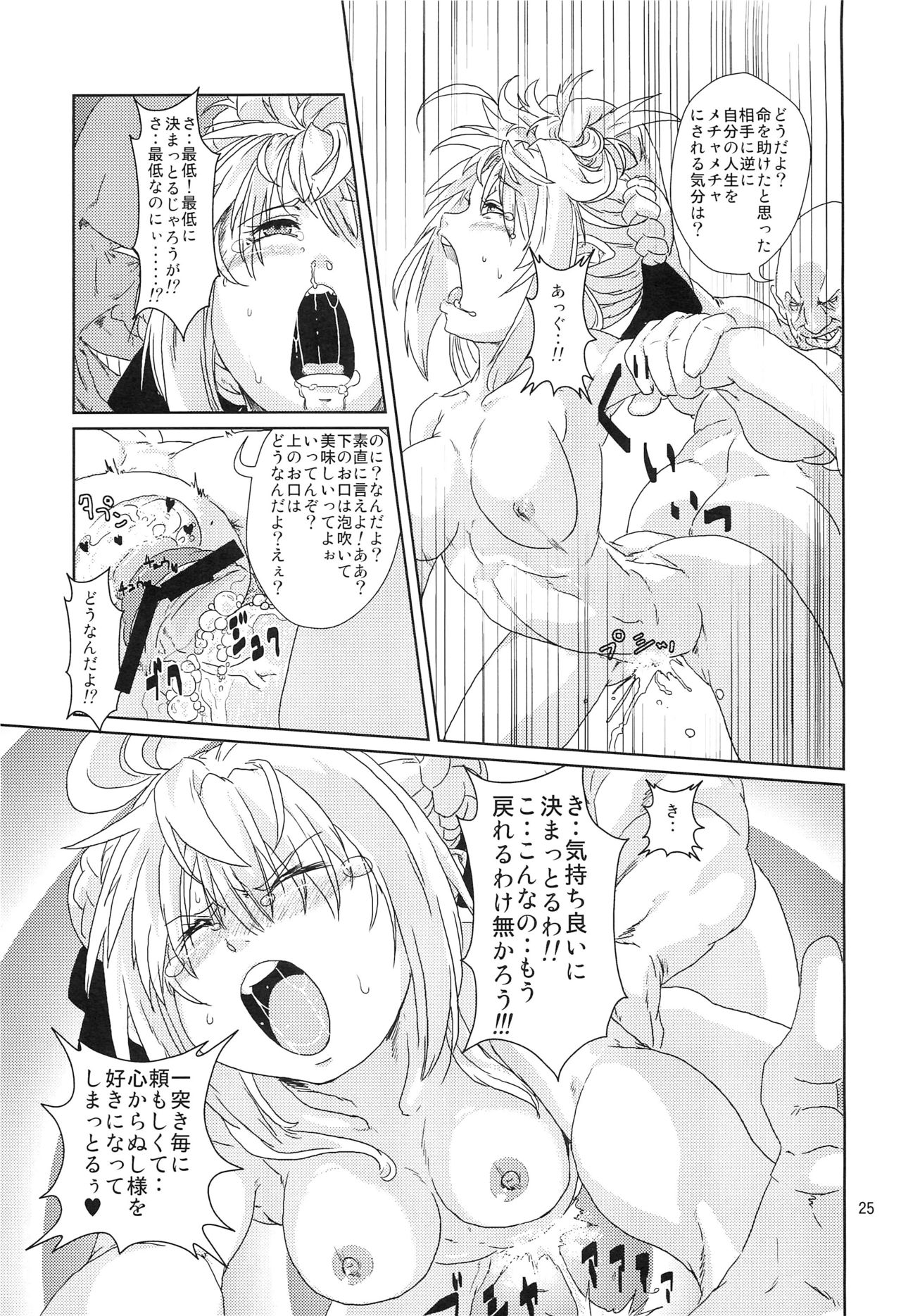 (COMITIA99) [Search-Light (Risei)] Ryoujoku MoriKamisama Biyaku Otoshi!!! page 24 full