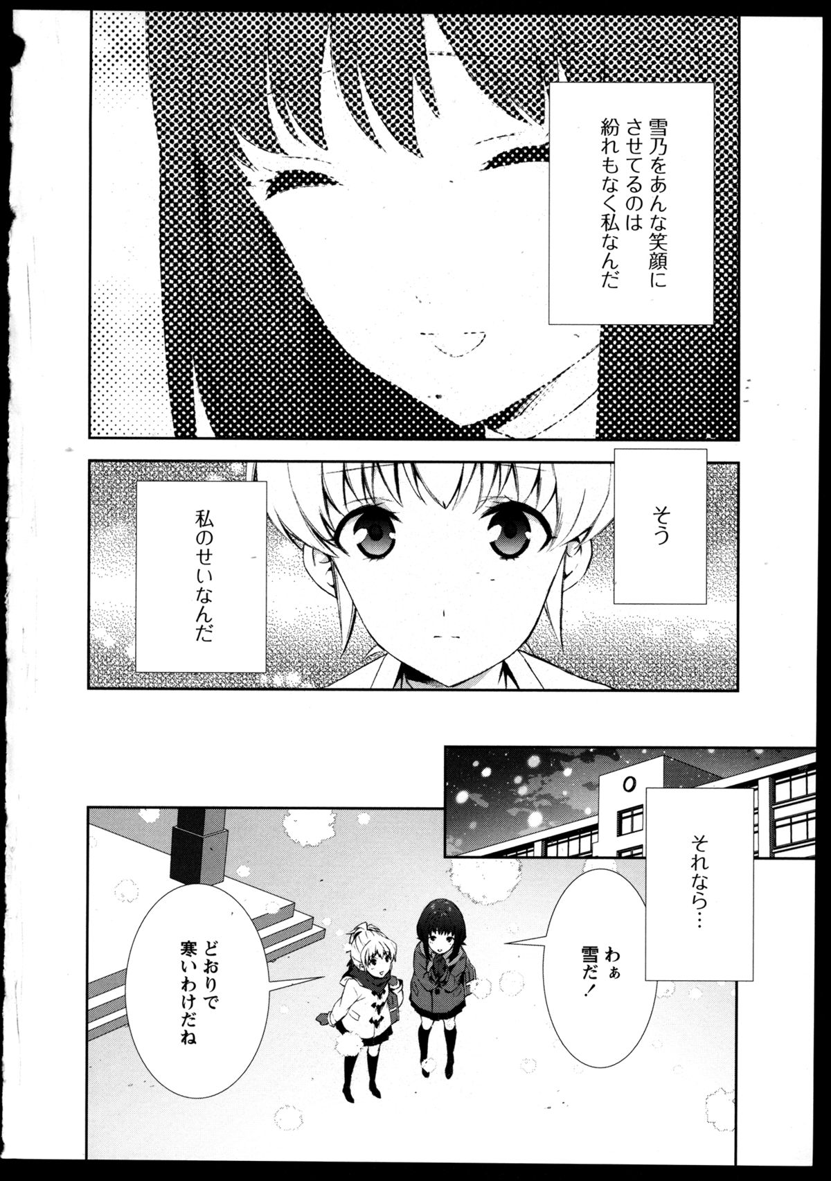 [Anthology] Yuri Koi Volume 3 page 58 full