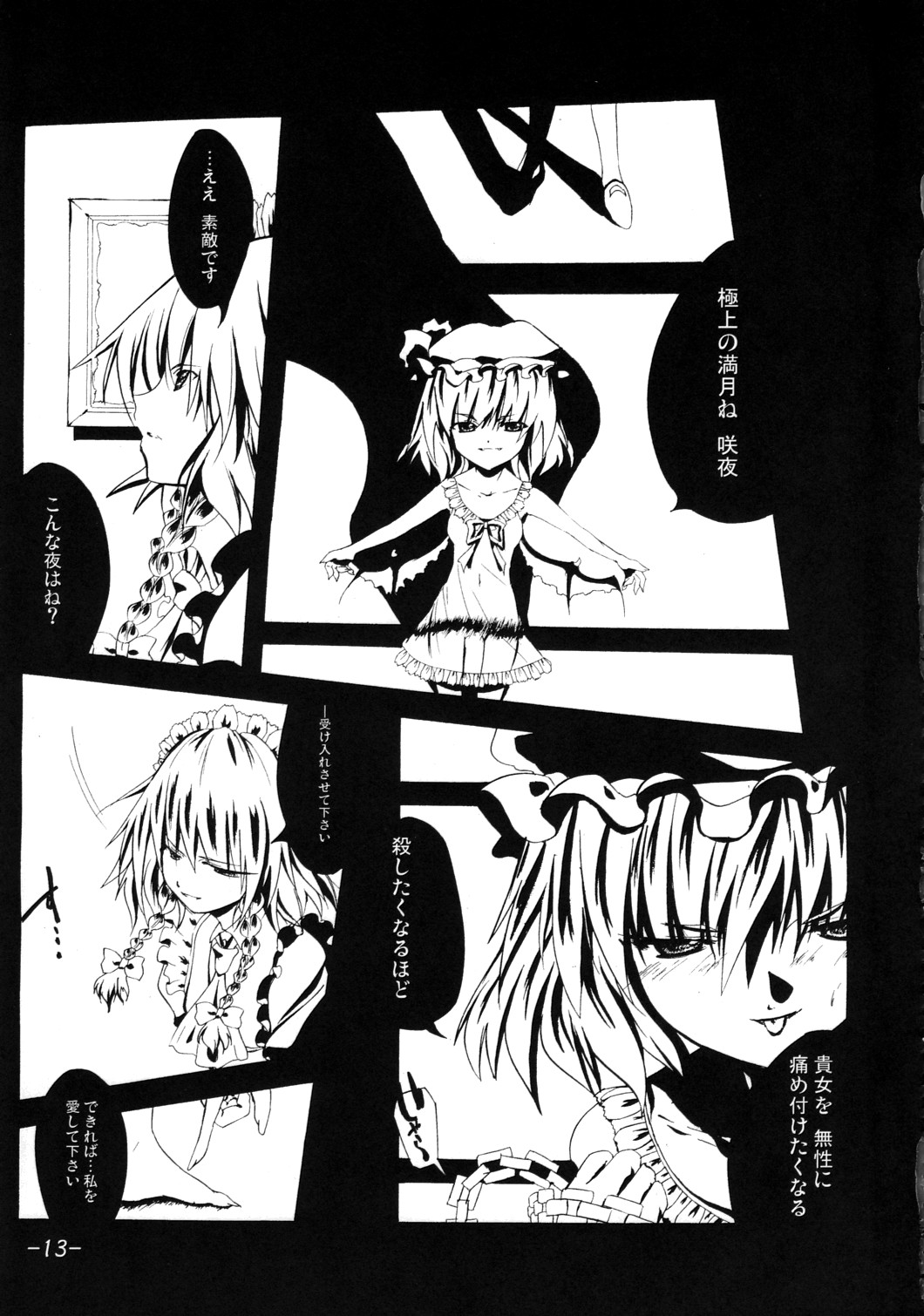 [座町] 2，295秒 (Touhou) page 12 full