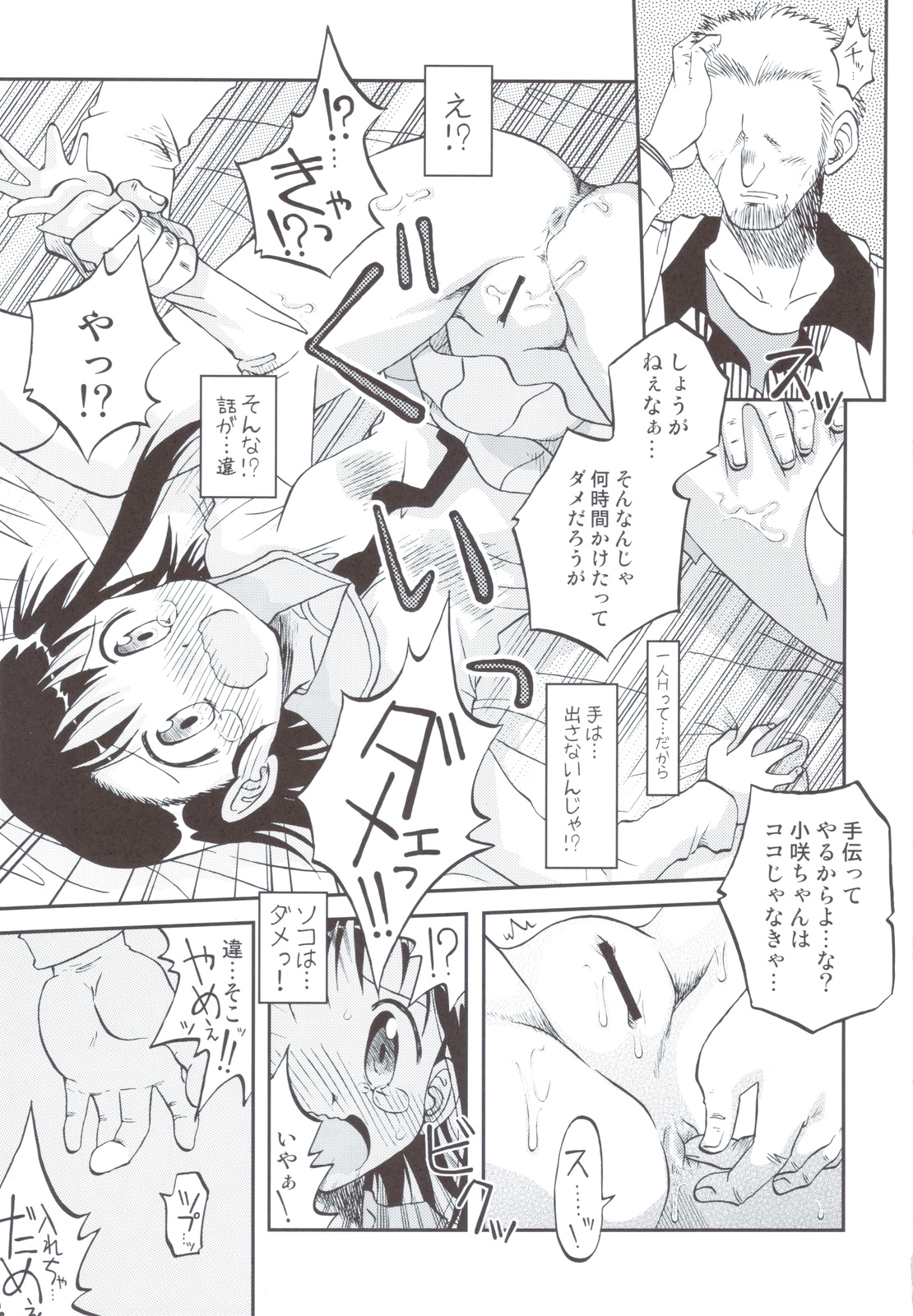 (C83) [Utahime (Izumi Masashi)] Nisekoigatari Vol.2 (Nisekoi) page 10 full