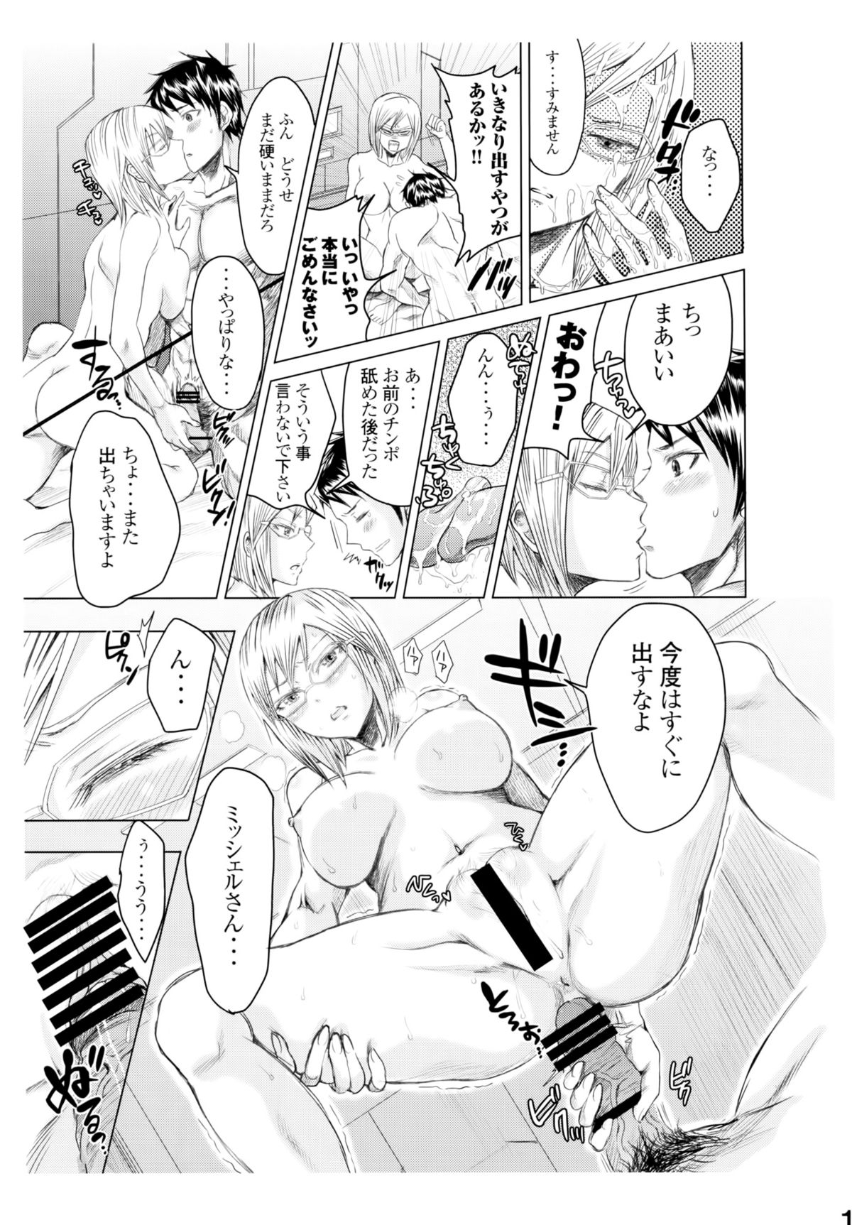 (C87) [five (Amaya Kan)] Annex 1-gou de Shiri wo Furu Onna (Terra Formars) page 10 full