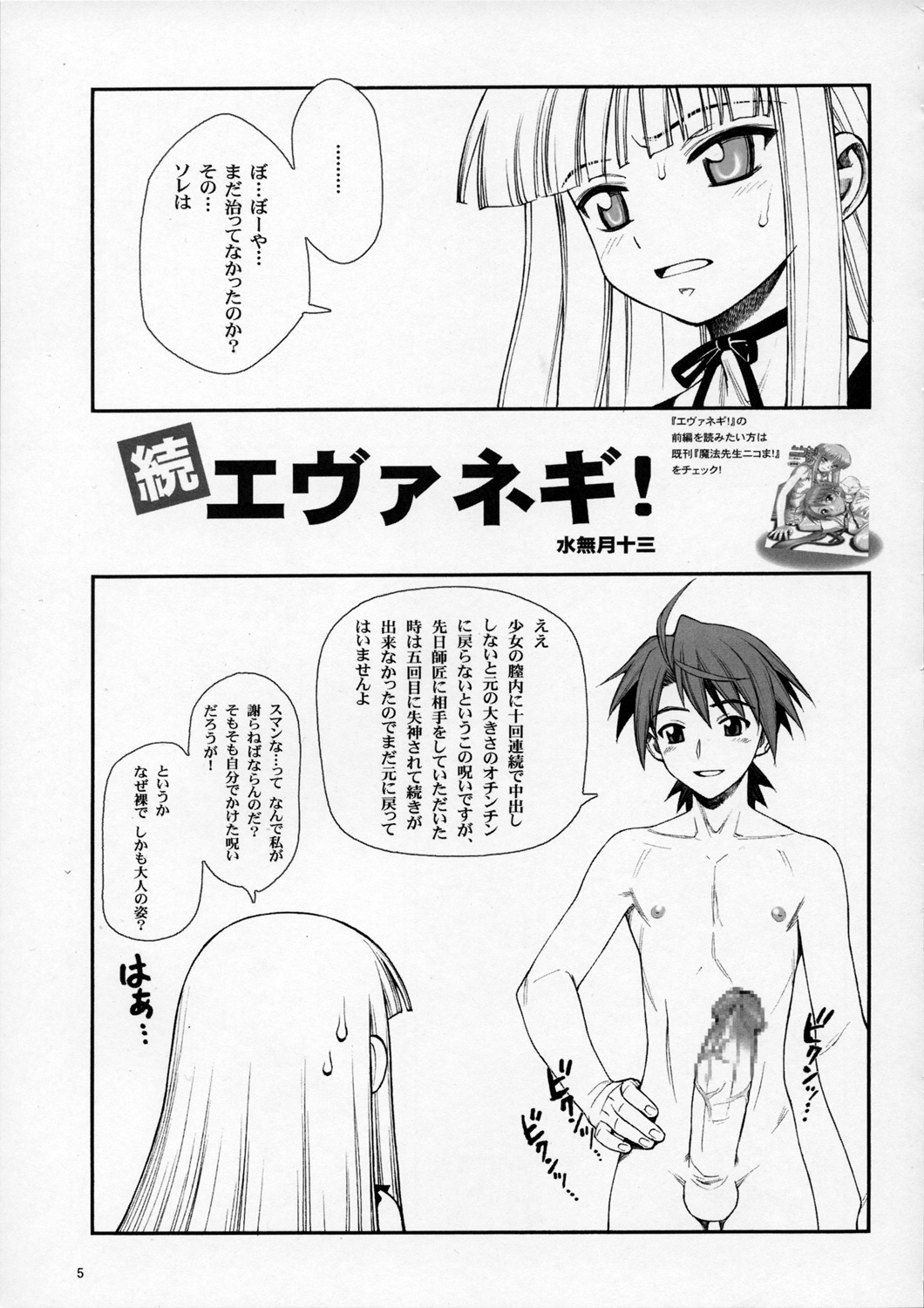 (C69) [Niko Mark (Minazuki Juuzou, Yamauchi Kazunari)] Chou Mahou Gattai Eva Negi! ~Magister Eva Negi~ (Mahou Sensei Negima!) page 4 full
