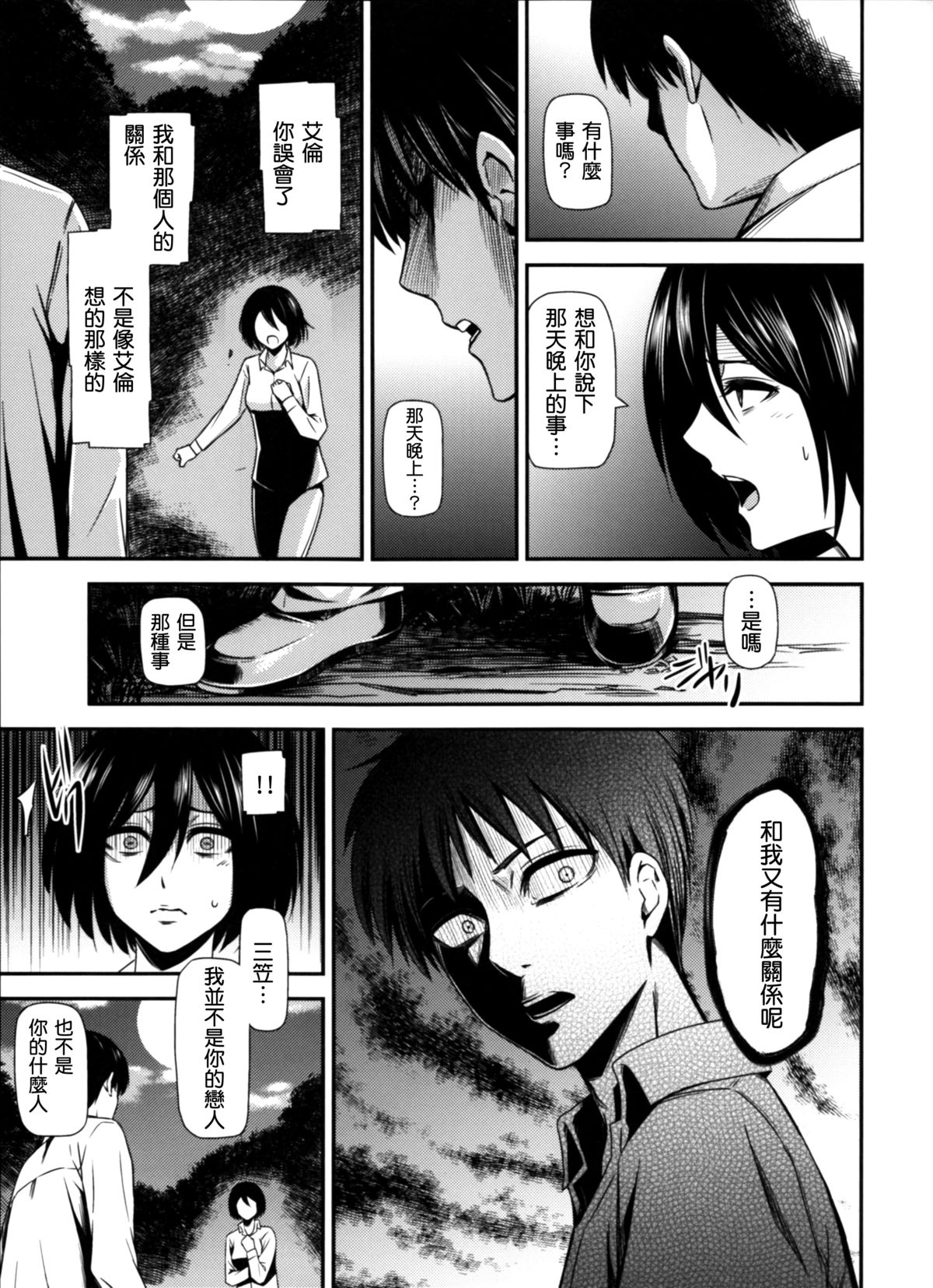 (C87) [Kiyosumi Hurricane (Kiyosumi Hurricane)] Gekishin Yon (Shingeki no Kyojin) [Chinese] [无毒汉化组] page 8 full