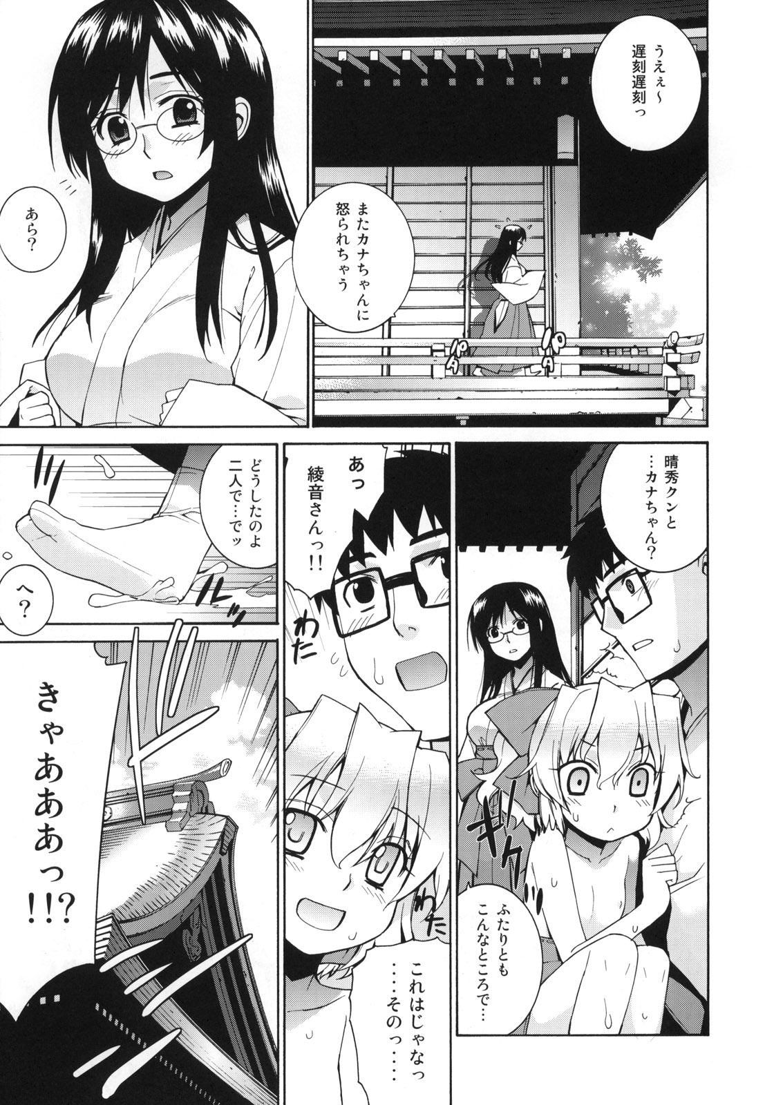 (C76) [Yaya Hinata-ya (Yaya Hinata)] Kanara-sama no Nichijou 2 (Tonari no Miko-san wa Minna Warau) page 26 full