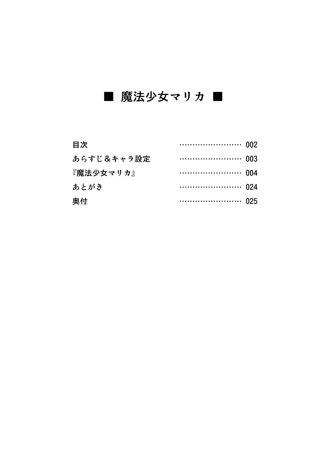 [Kakisawa Dou (Kakisawa Yuuri)] Mahou Shoujo Marika [Digital] page 2 full