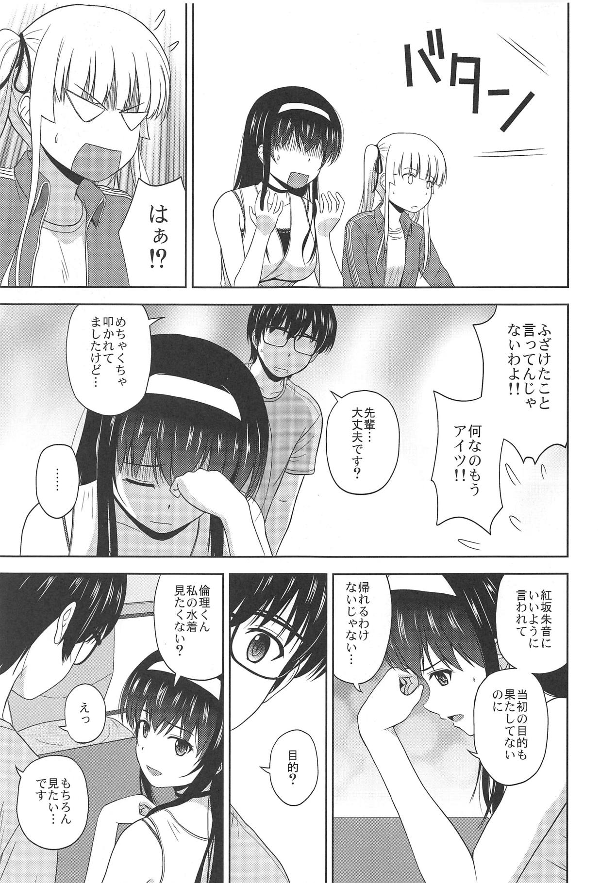 (C95) [G-SCAN CORP. (Satou Chagashi)] Saenai Utaha to Eriri no Rinri Shinsakai (Saenai Heroine no Sodatekata) page 6 full
