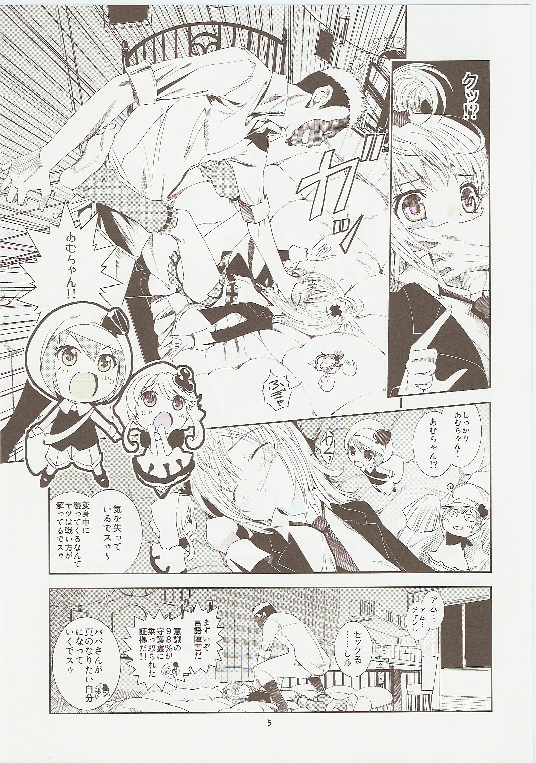 (C73) [Byousatsu Tanuikidan (Saeki Tatsuya)] Amugui (Shugo Chara!) page 5 full