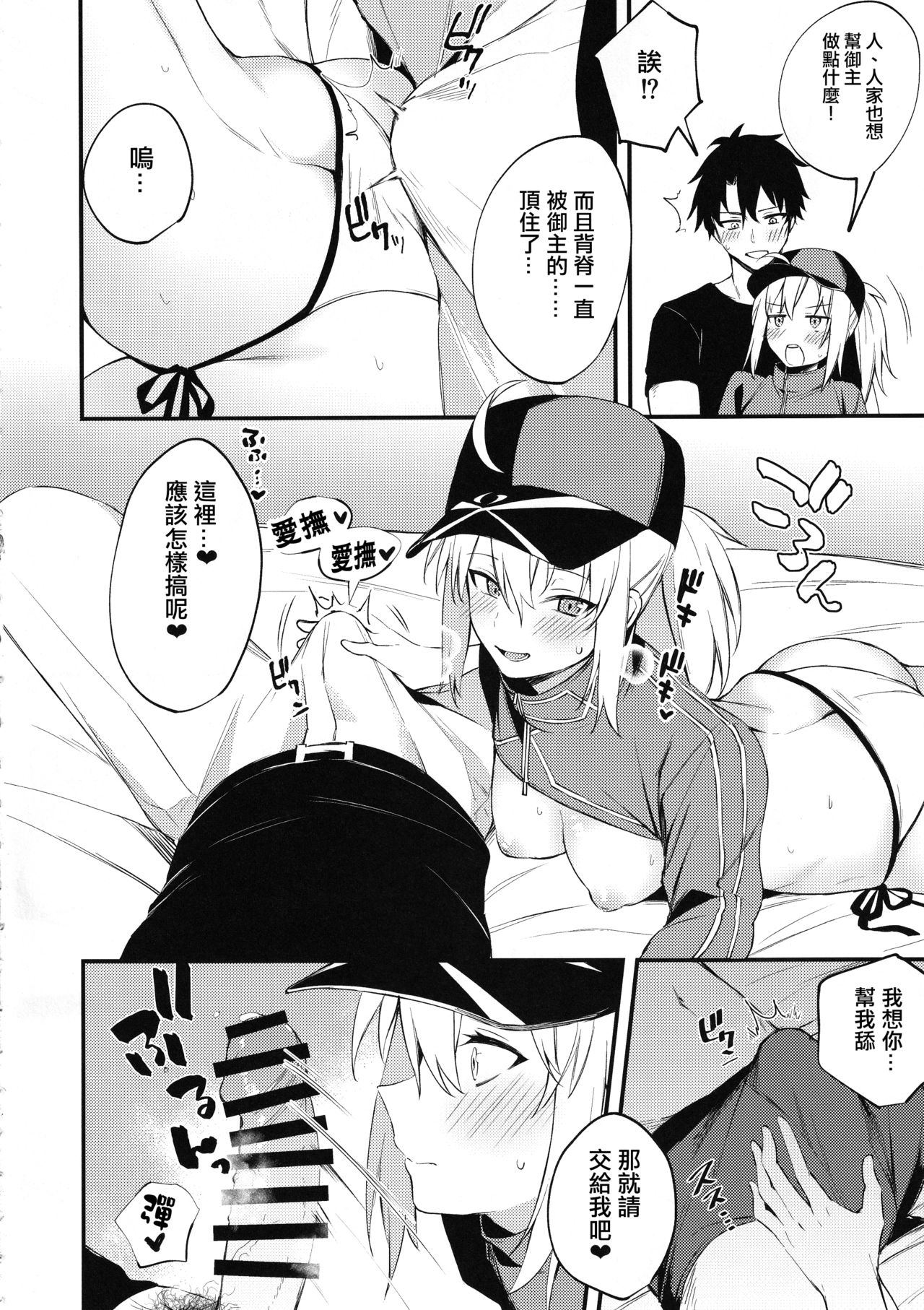 (C97) [Osenbei no Mori (Danimaru)] Suki wo Oshiete Master-kun - Tell Me the Love, Master (Fate/Grand Order) [Chinese] [日祈漢化] page 11 full