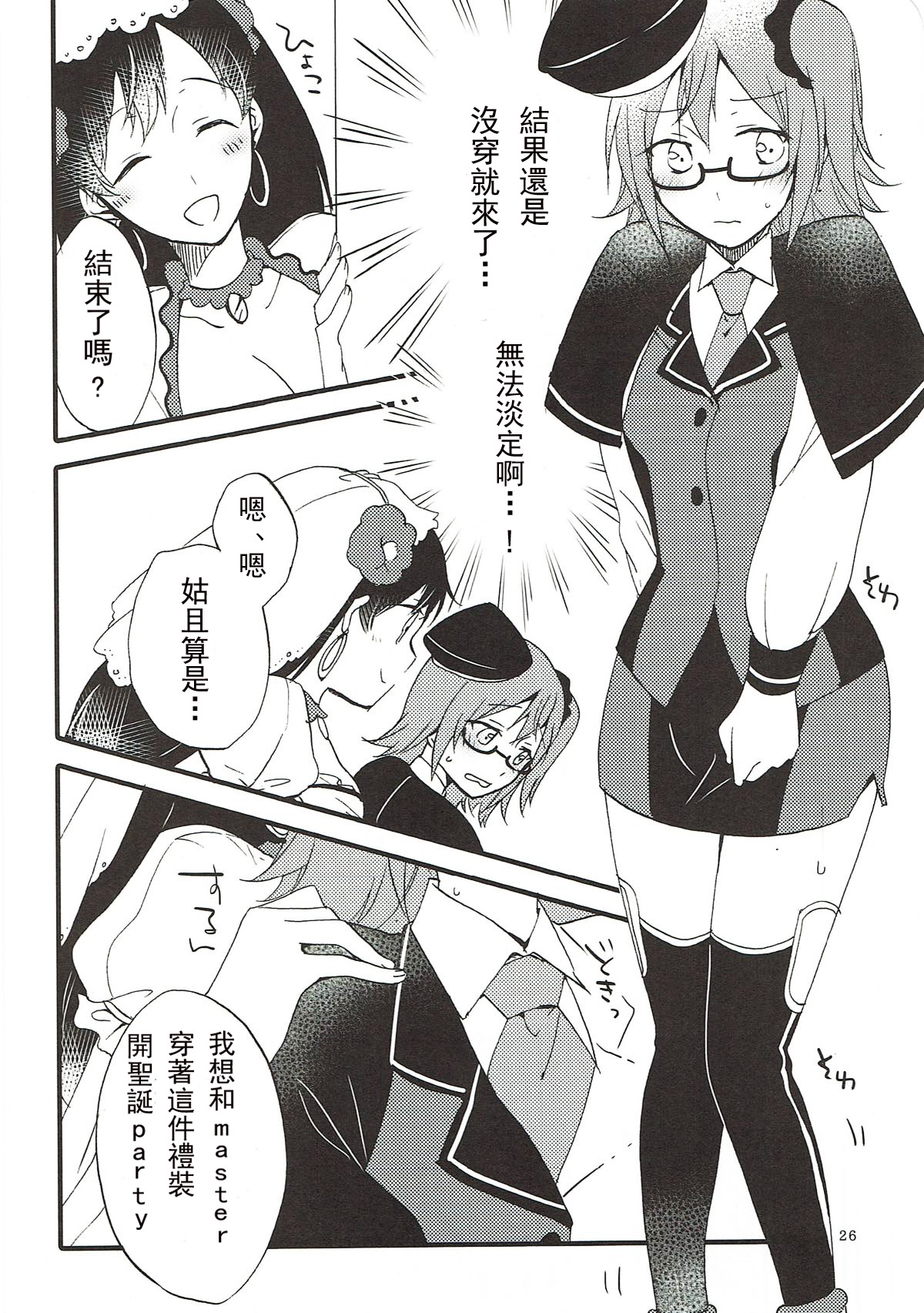 (Go! My Master ver.Girl2) [Niratama (Sekihara, Hiroto)] MEMORIAL MG (Fate/Grand Order) [Chinese] [沒有漢化] page 26 full