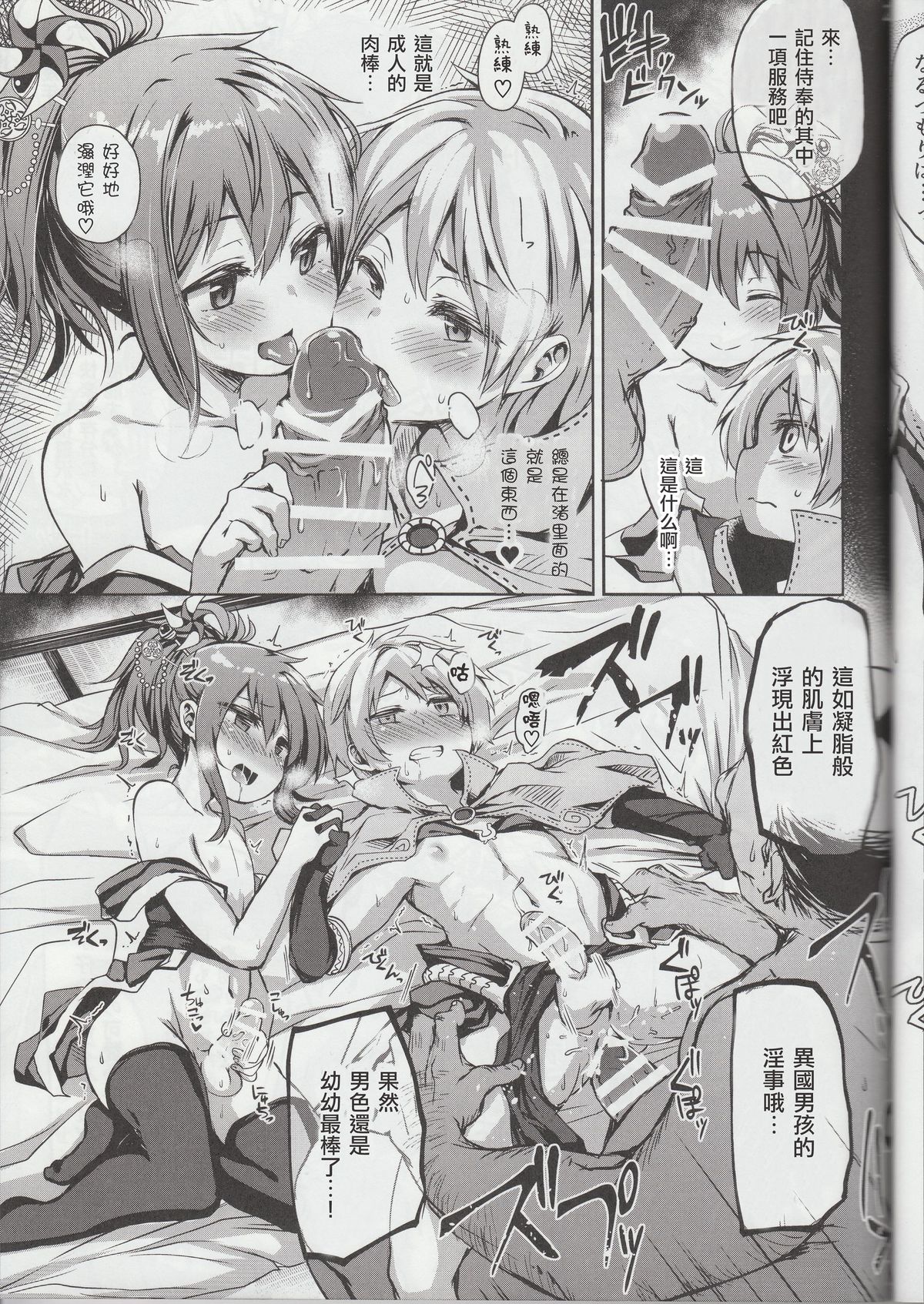 (C89) [IrodoRIP (Ayato Ayari)] Shounen Ninja Koushoku Kitan (Ragnarok Online) [Chinese] [瑞树汉化组] page 24 full